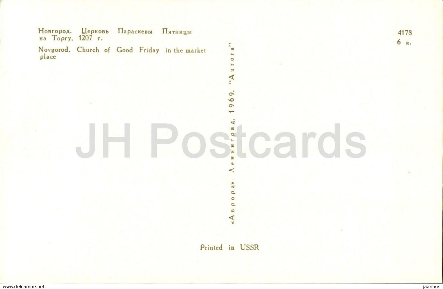 Novgorod - Church of The Good Friday in the Market place - 1969 - Russia USSR - unused