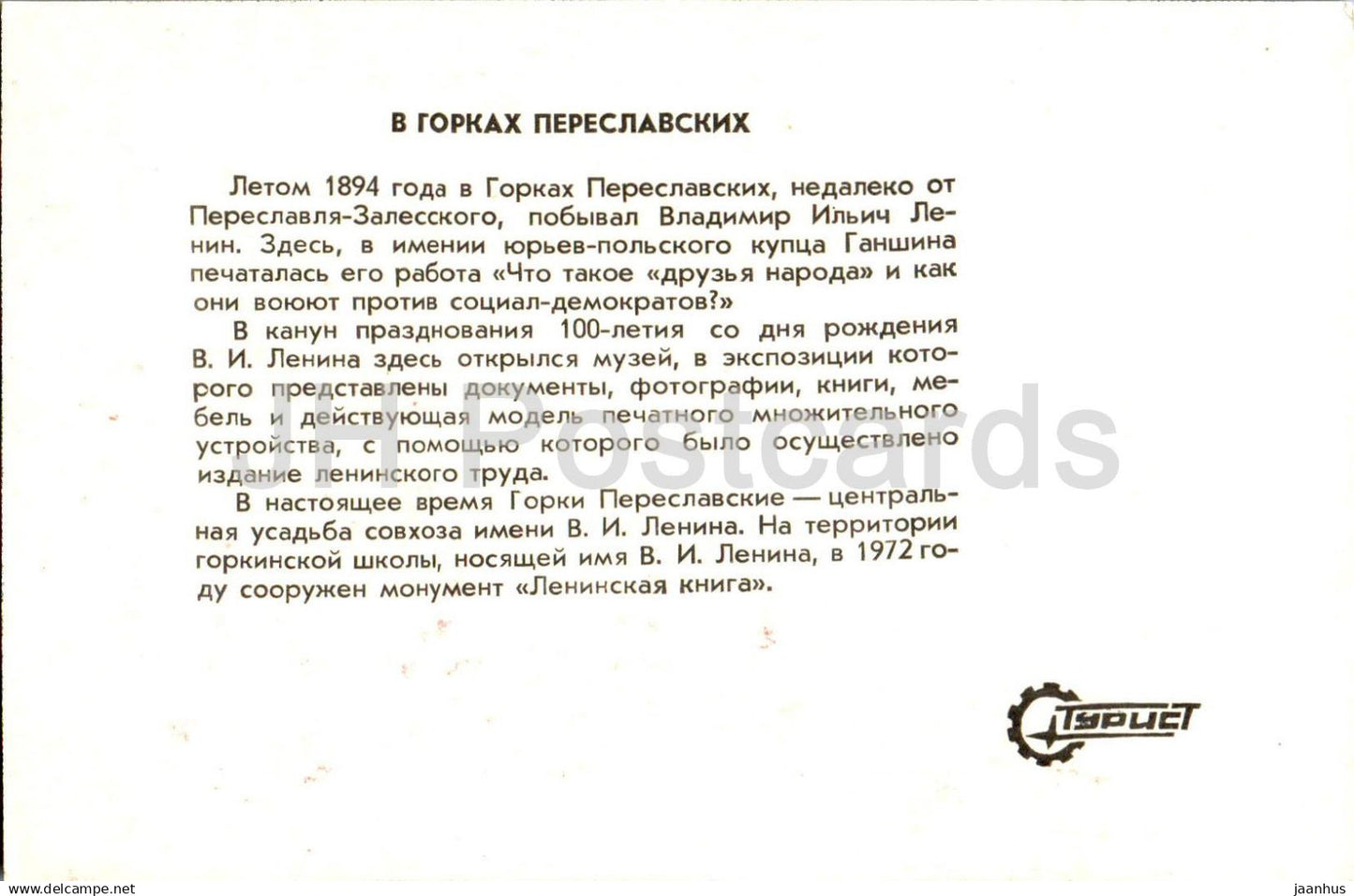 Pereslavl-Zalessky - Gorki Pereslavskie - Lenin museum - 1981 - Russia USSR - unused