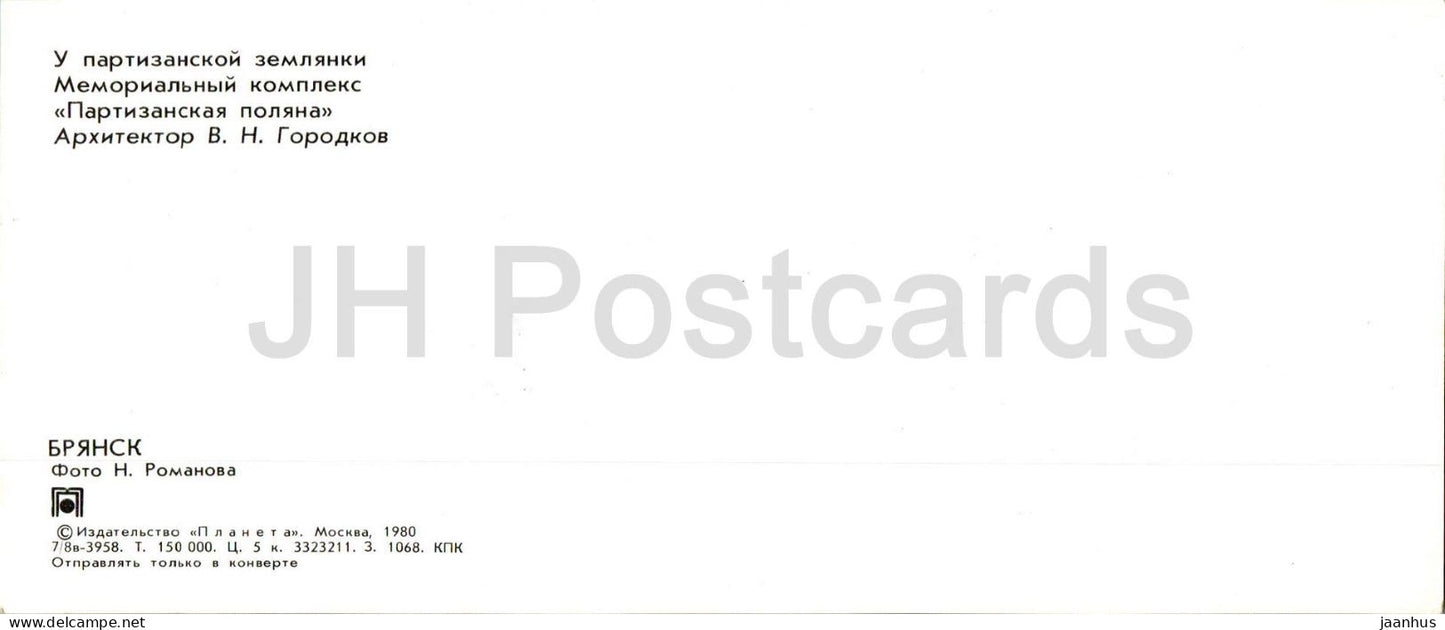 Briansk - au bunker partisan - Mémorial partisan - pionniers - 1980 - Russie URSS - inutilisé