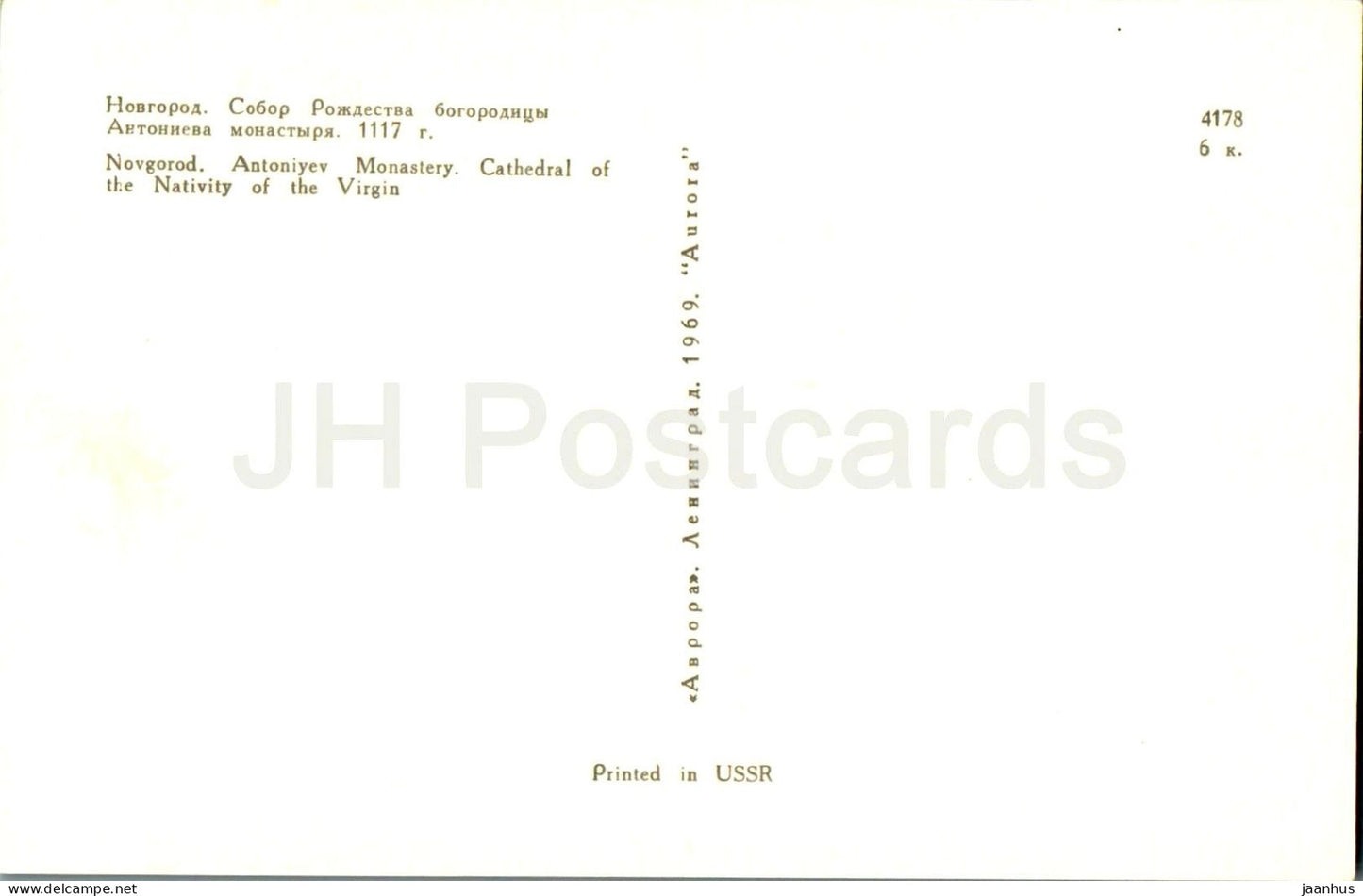 Novgorod - Antoniyev Monastery - Cathedral of the Nativity of the Virgin - 1969 - Russia USSR - unused