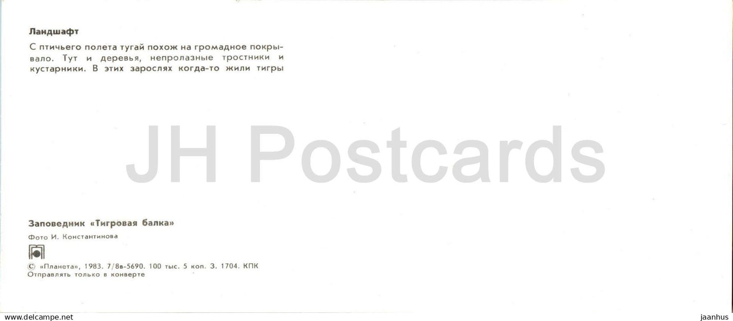 Tigrovaya Balka Nature Reserve - Landscape - 1983 - Tajikistan USSR - unused