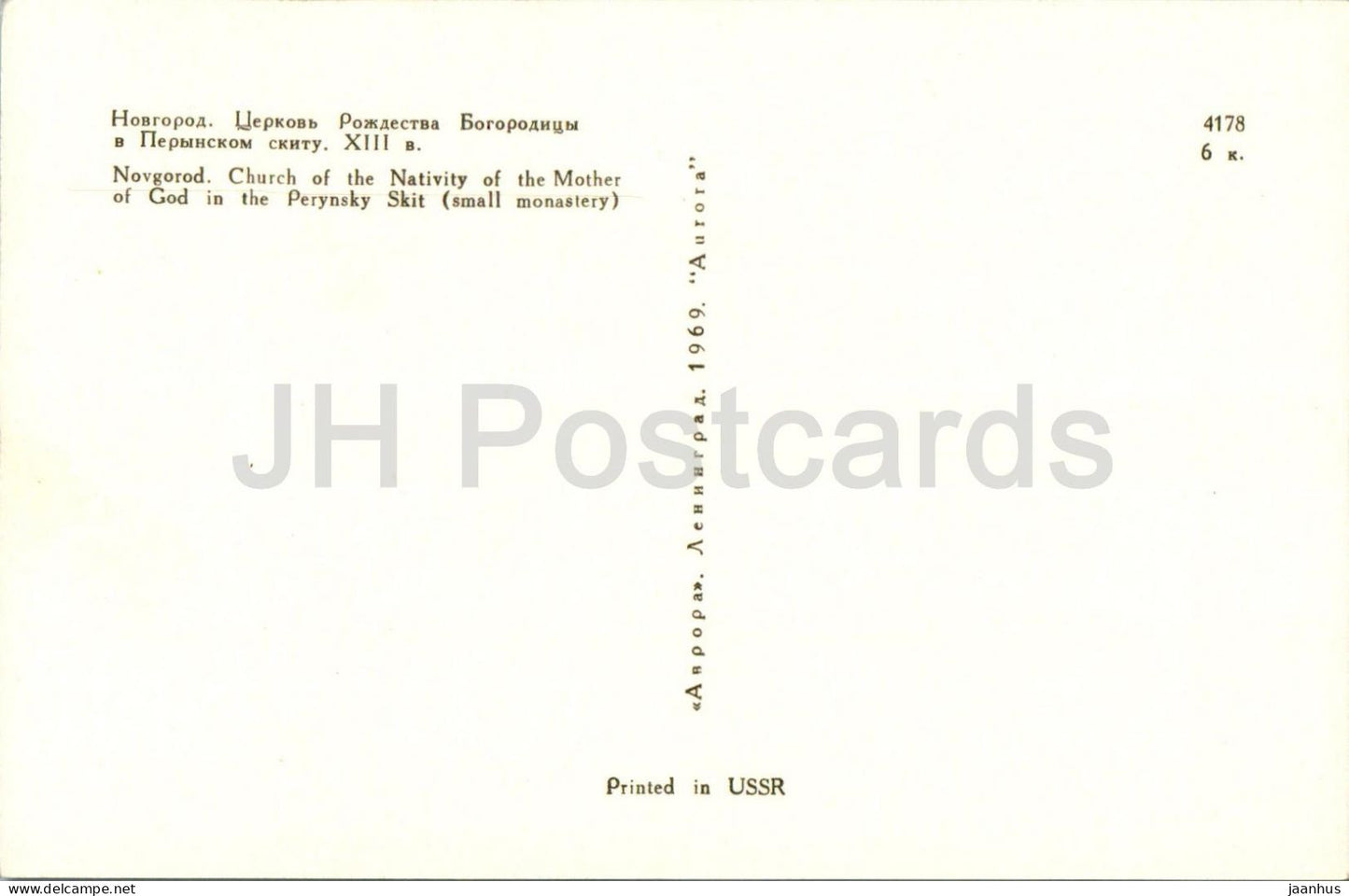 Novgorod - Church of the Nativity of the Mother of God in the Perynsky Skit - 1969 - Russia USSR - unused