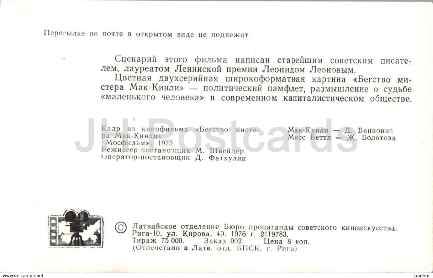 Donatas Banionis and Zhanna Bolotova - Escape of Mr McKinley - film scene - 1976 - Latvia - USSR - unused
