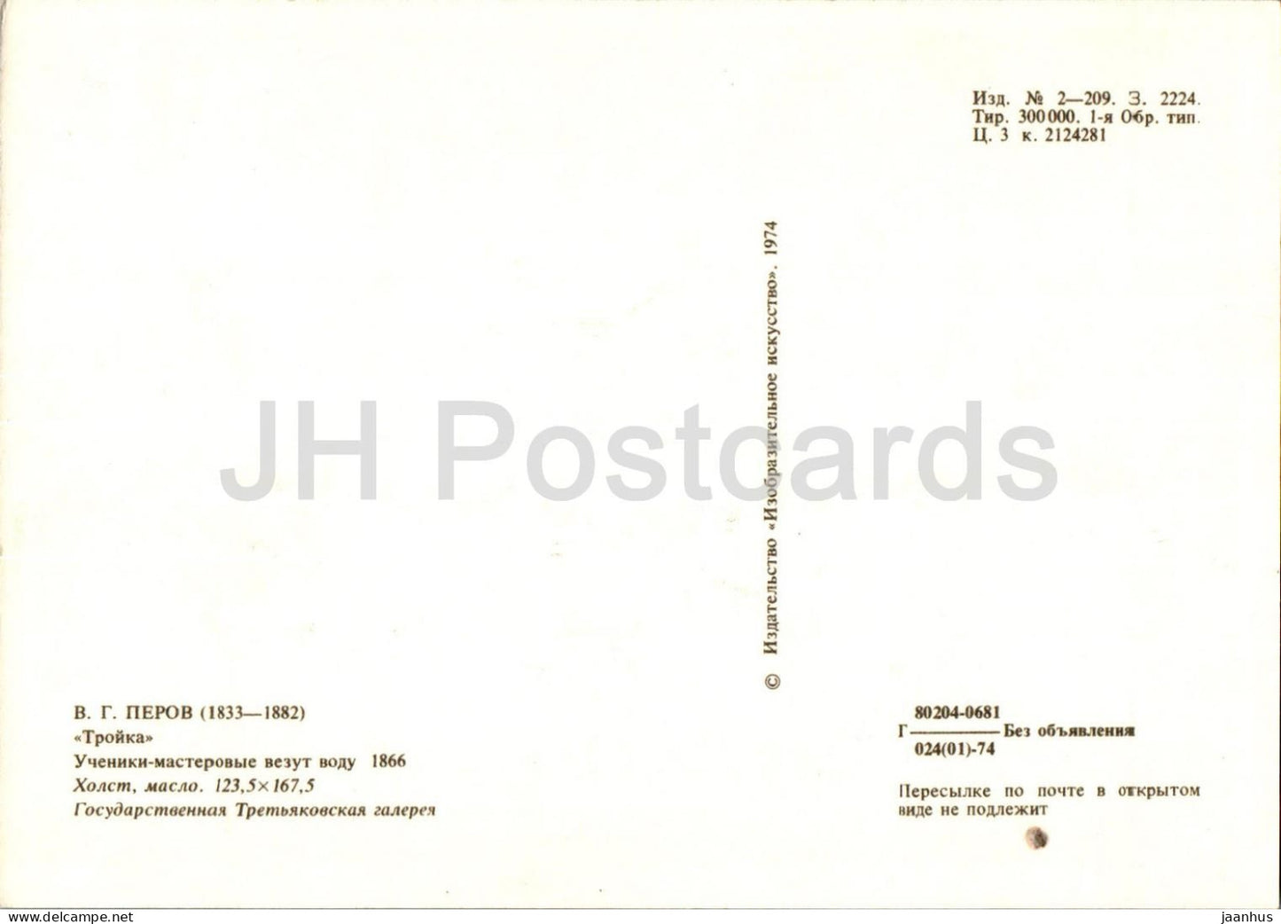 peinture de V. Perov - Troïka - enfants - chien - Art russe - 1974 - Russie URSS - inutilisé