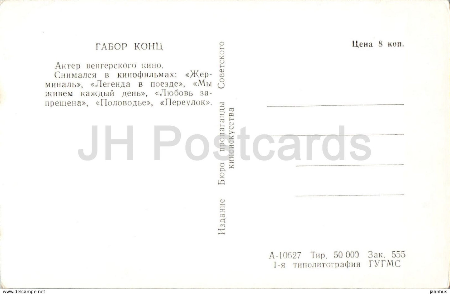 Gabor Koncz - Hungarian actor portrait - A - 10627 - cinema - 1960s - Russia - USSR - unused