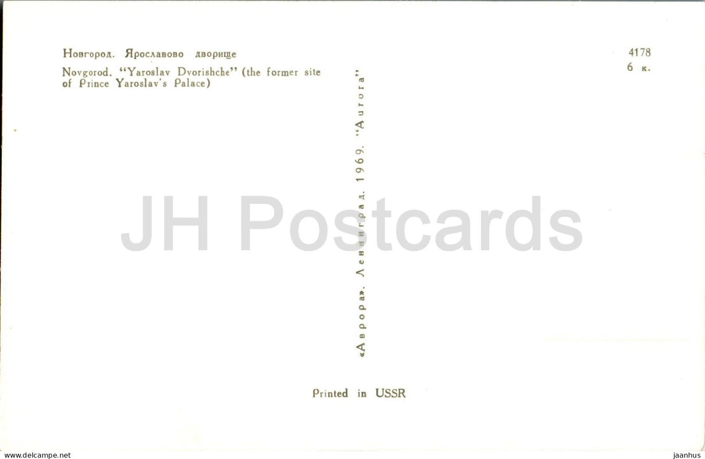 Novgorod - Yaroslav Dvorishche - 1969 - Russia USSR - unused