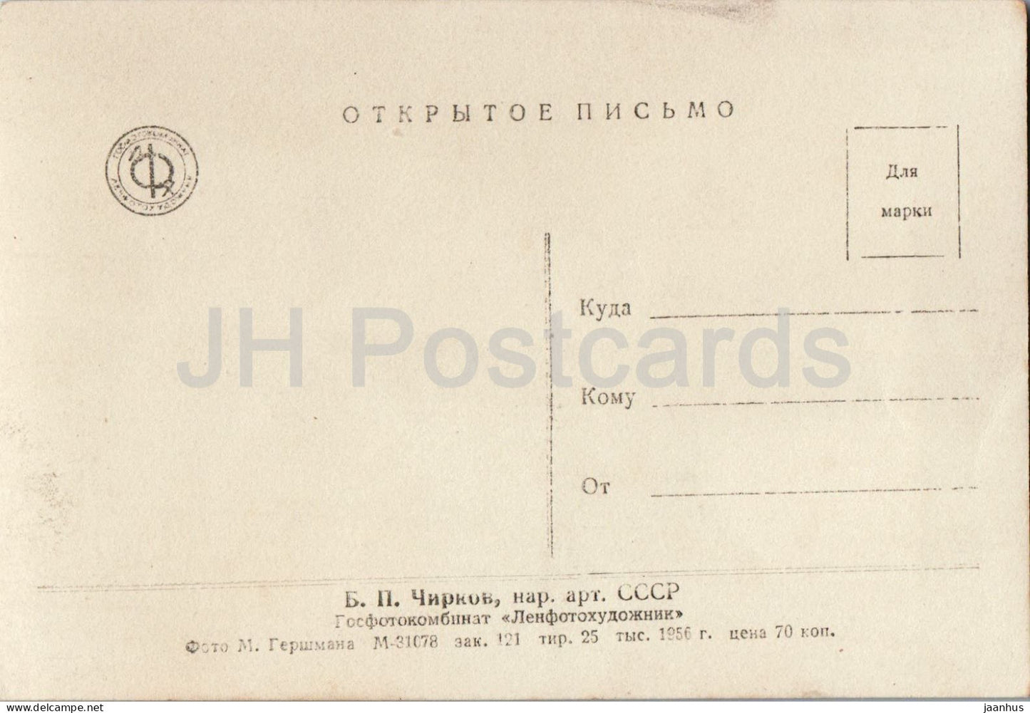 Boris Chirkov - Russian actor portrait - cinema - 1956 - Russia - USSR - unused