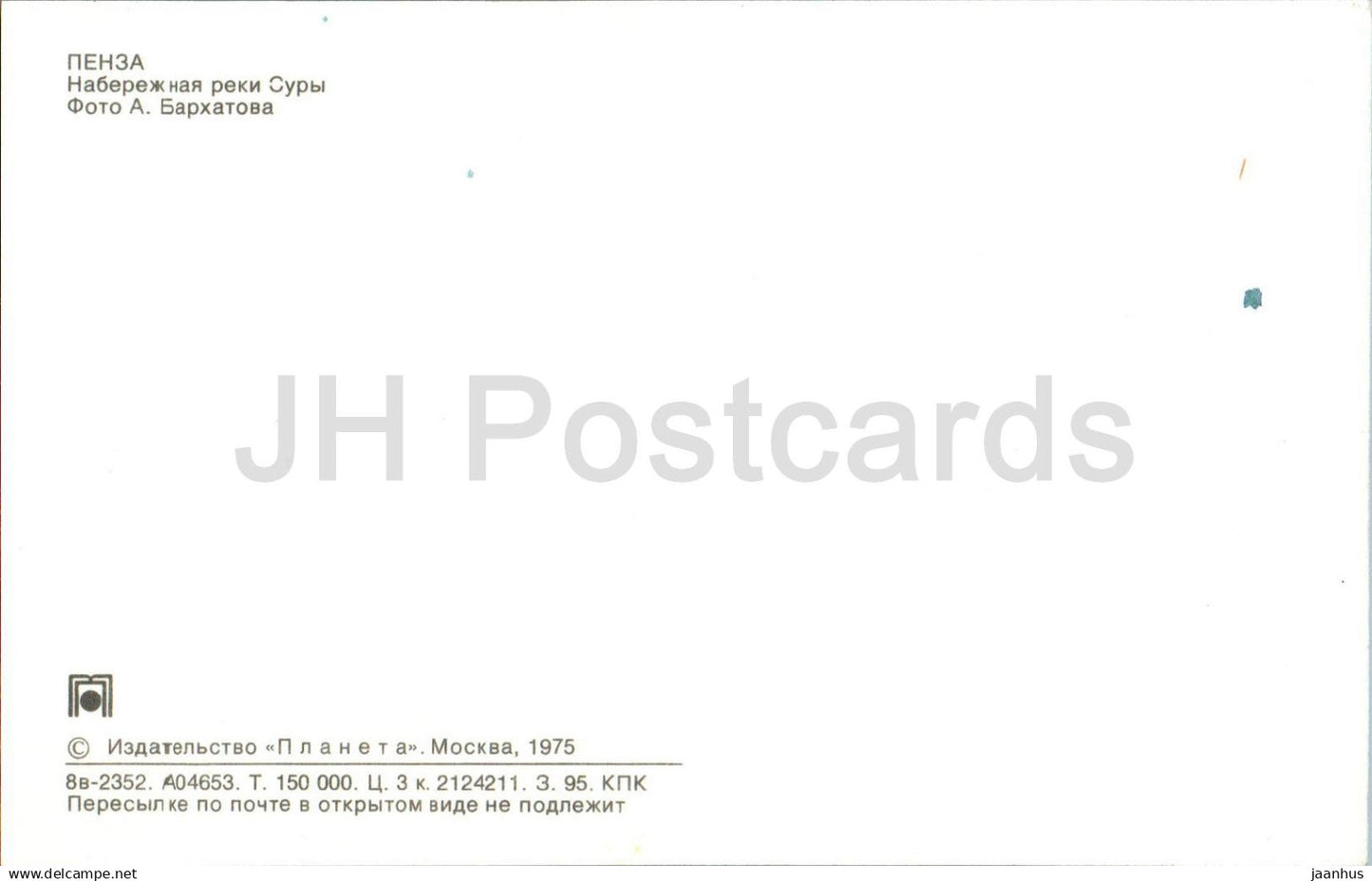 Penza - Quai de la rivière Sura - navire -1 - 1975 - Russie URSS - non utilisé