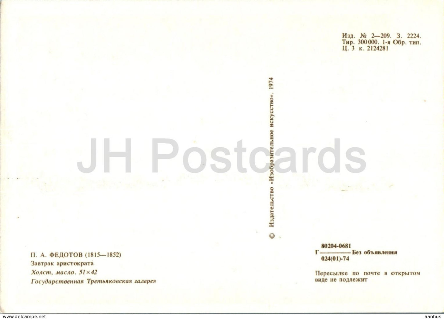 painting by P. Fedotov - Aristocrats breakfast - man - dog - Russian art - 1974 - Russia USSR - unused