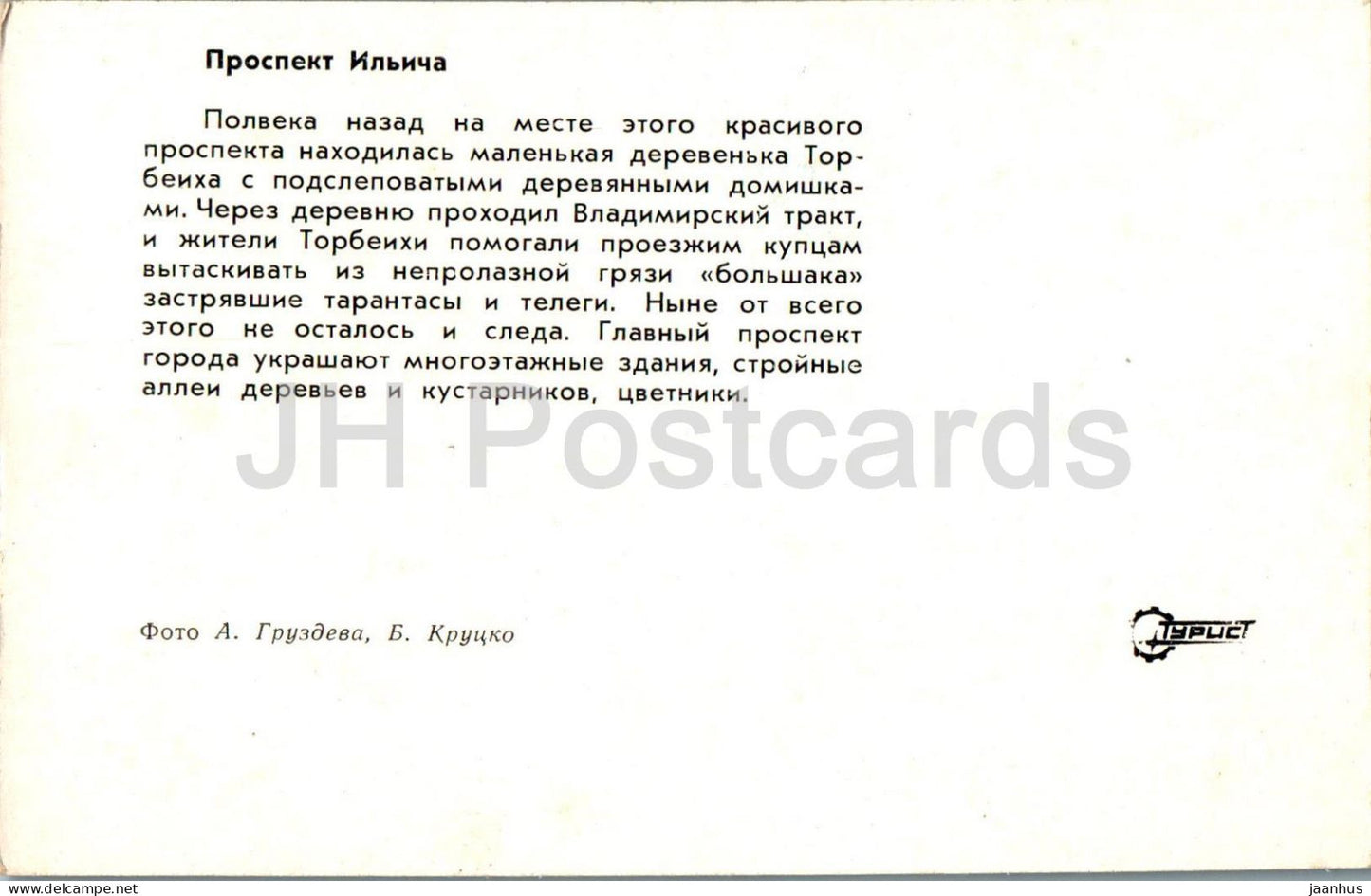 Shatura - Ilyich prospekt - avenue - Turist - 1975 - Russia USSR - unused