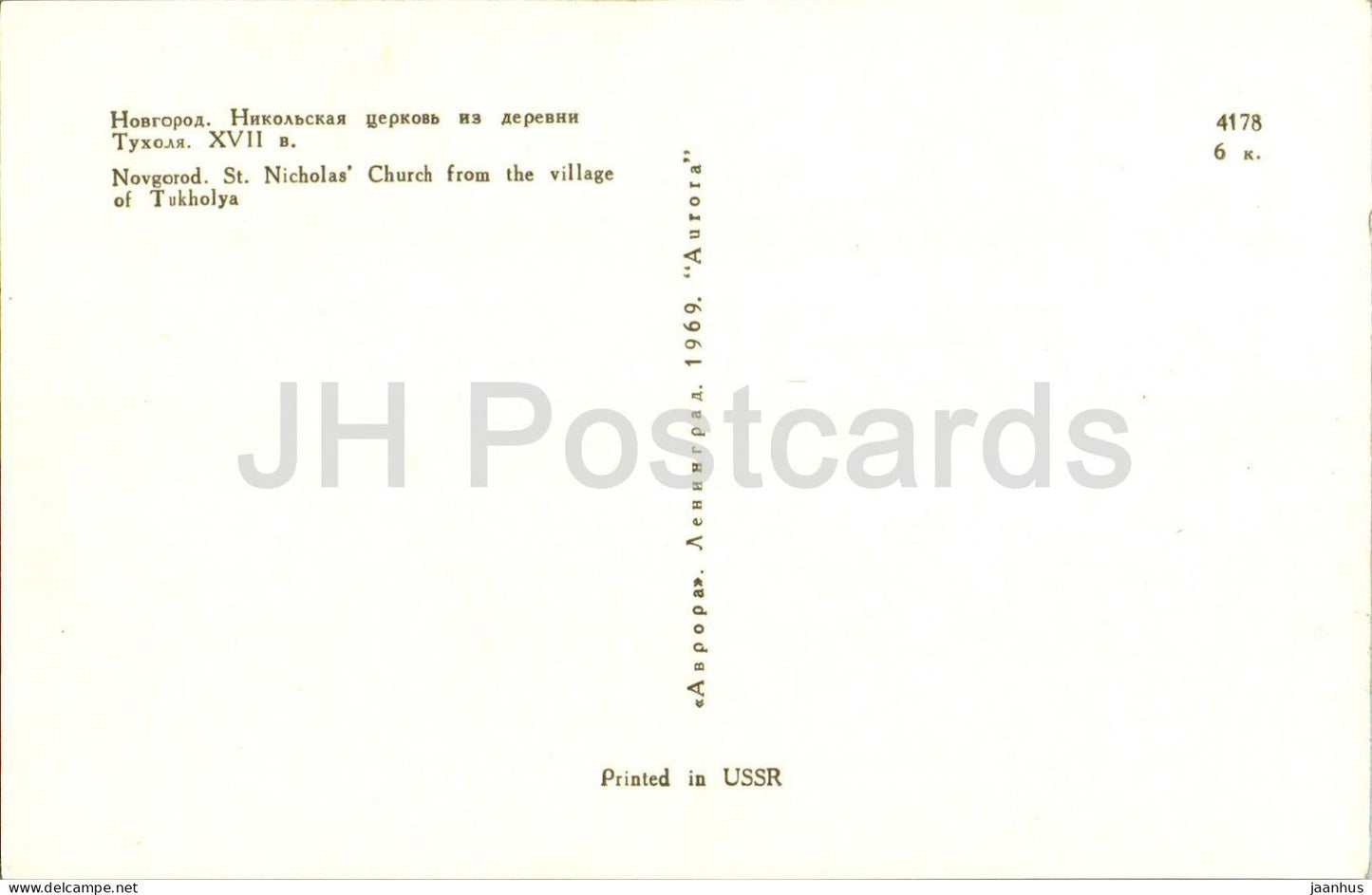 Nowgorod – St.-Nikolaus-Kirche aus dem Dorf Tukholya – 1969 – Russland UdSSR – unbenutzt