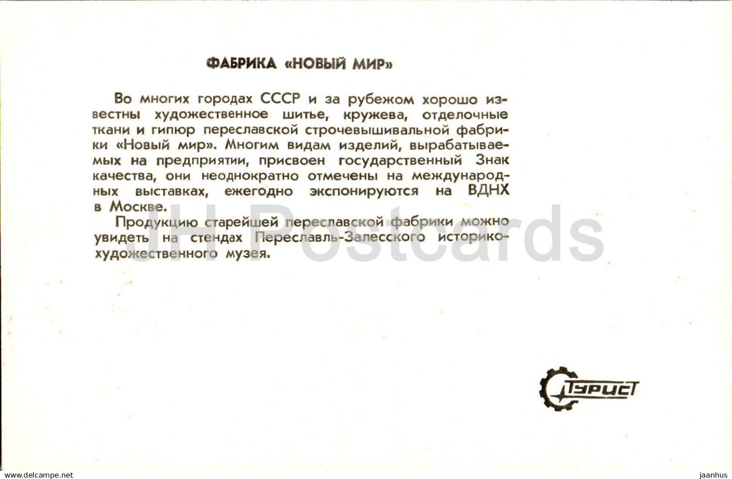 Pereslavl-Zalessky - usine de broderie et de couture - 1981 - Russie URSS - non utilisé