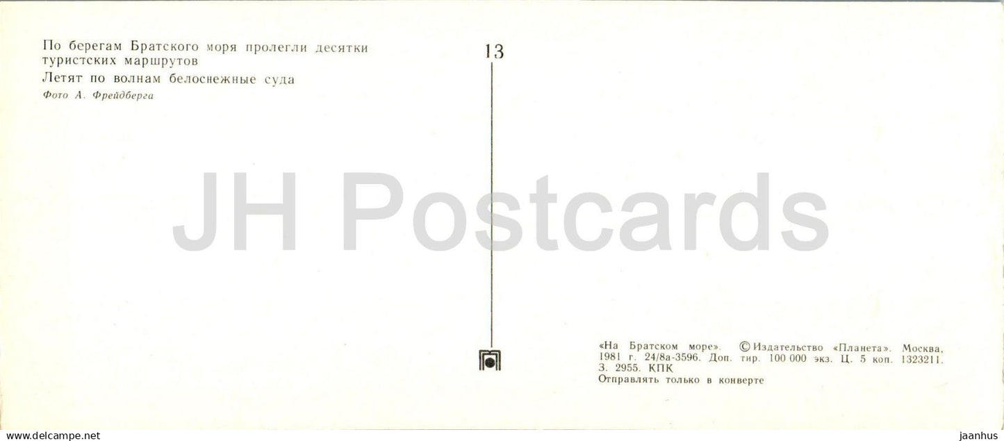 Réservoir de Bratsk - circuit touristique - bateau - navire - Kometa - 1 - 1981 - Russie URSS - non utilisé