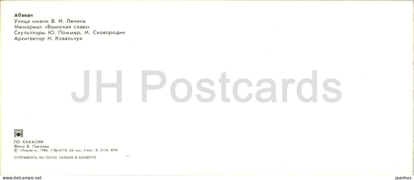Abakan - Rue Lénine - mémorial de la gloire militaire - Khakassie - 1986 - Russie URSS - inutilisé