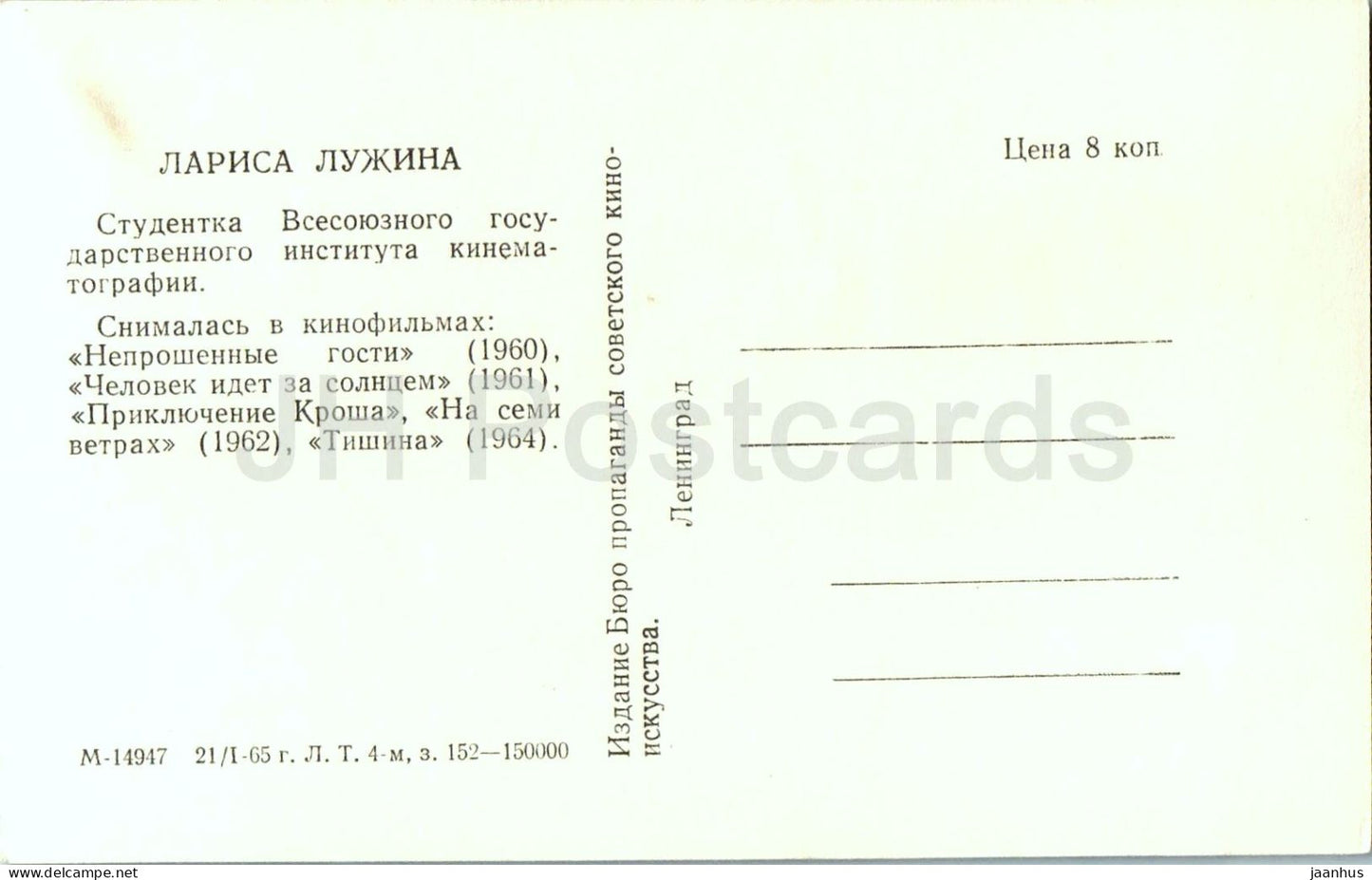 Larisa Luzhina - Russian actress portrait - M - 14947 - cinema - 1965 - Russia - USSR - unused
