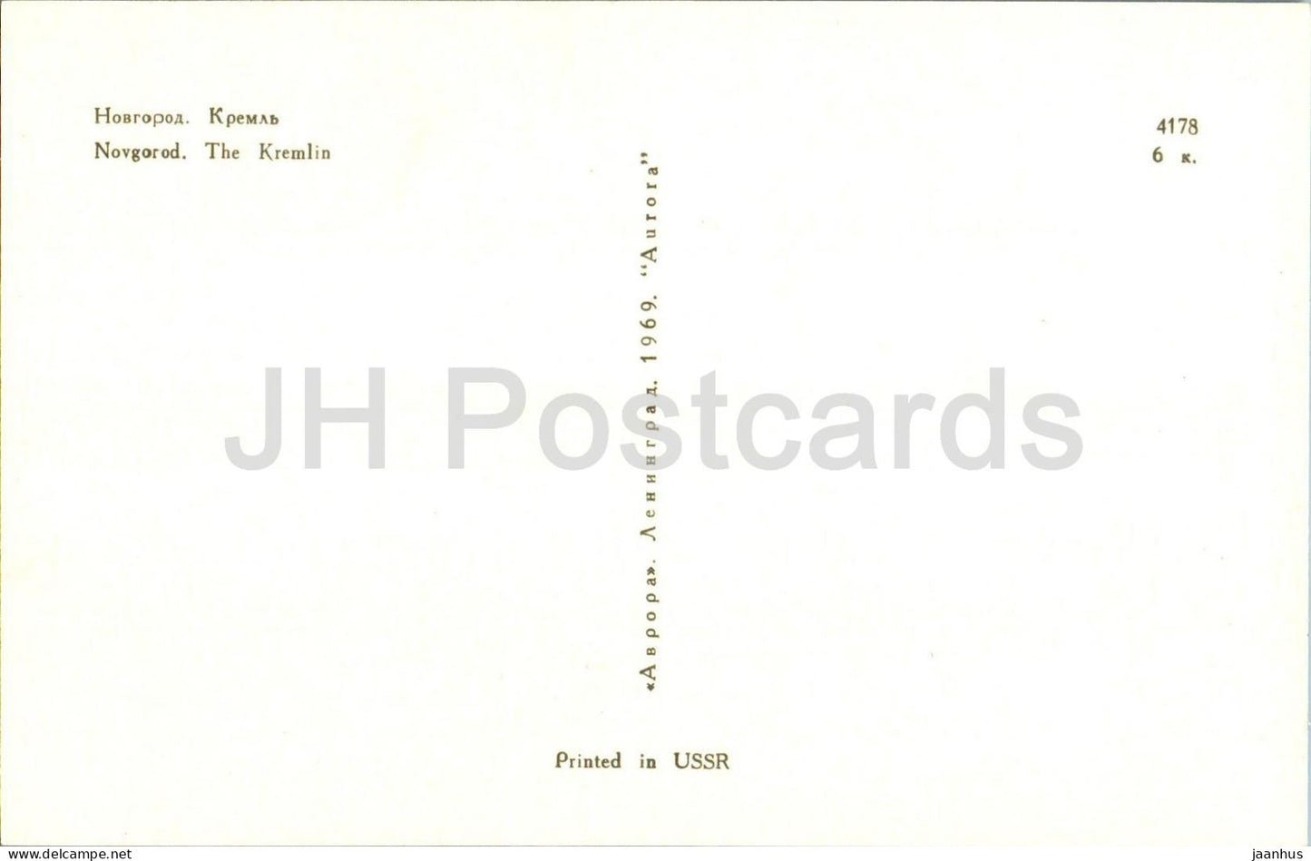 Nowgorod - Kreml - 1969 - Russland UdSSR - unbenutzt