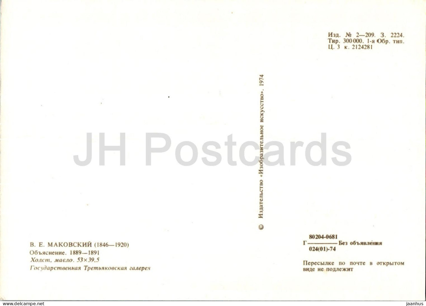 painting by V. Makovsky - Explanation - man and woman - Russian art - 1974 - Russia USSR - unused