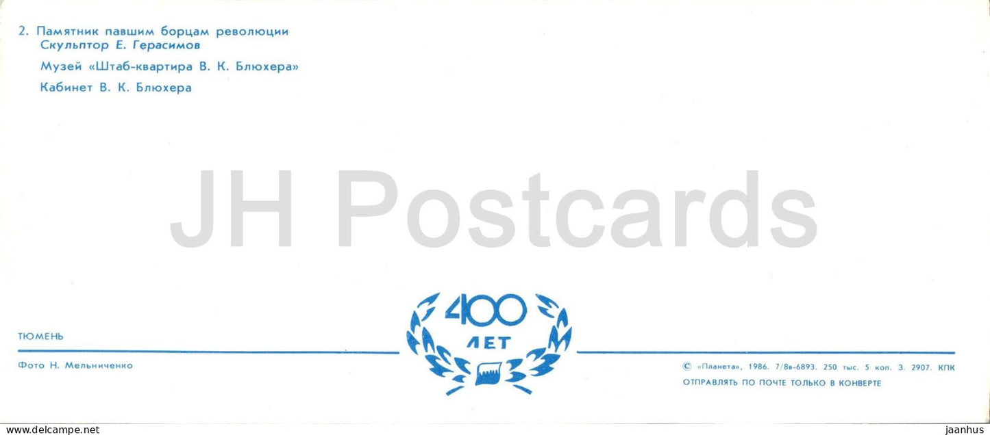 Tioumen - monument aux combattants tombés de la révolution - Maison-musée Blyucher - 1986 - Russie URSS - inutilisé