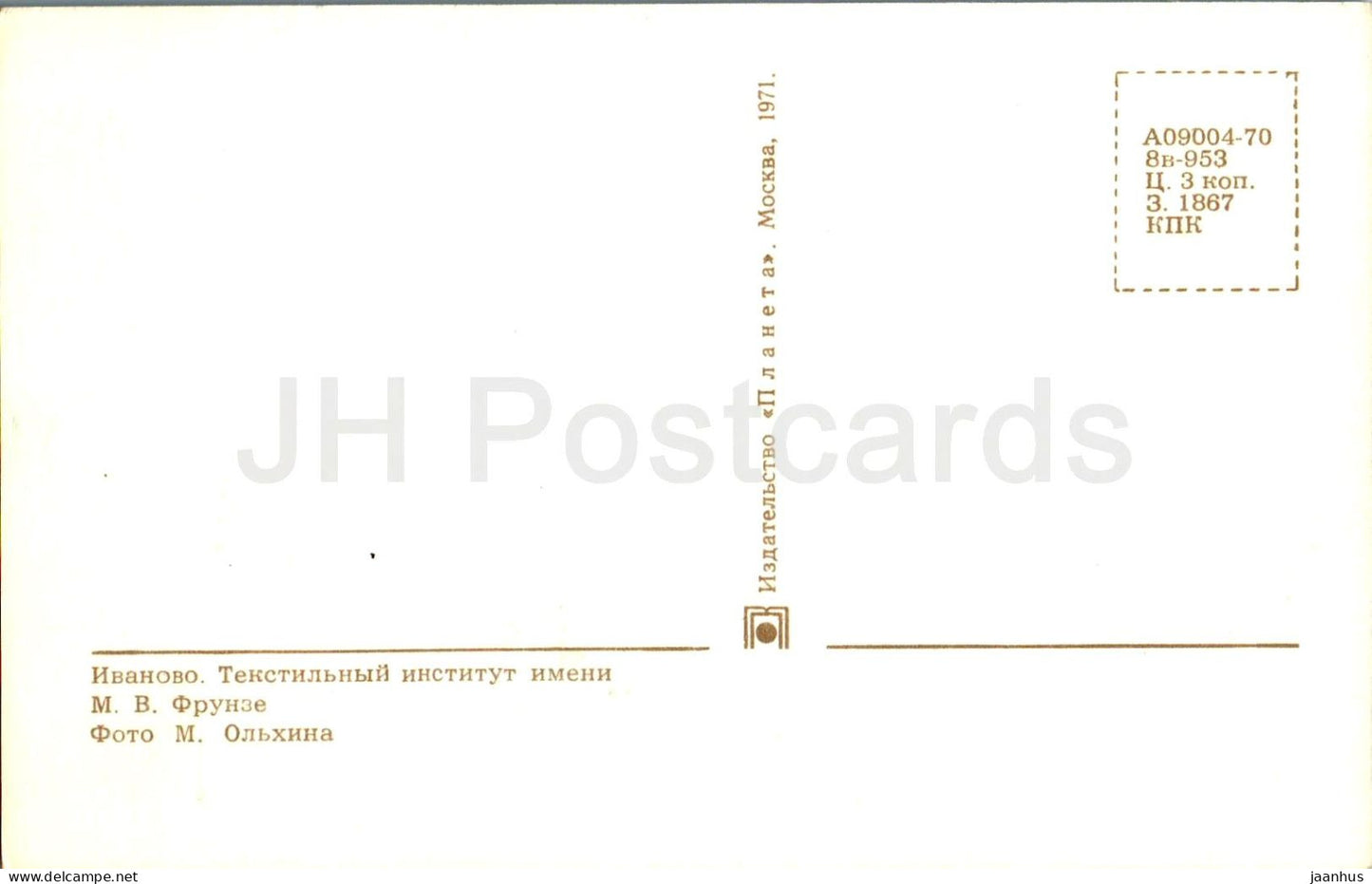 Ivanovo - Frunze Textile Institute - 1971 - Russia USSR - unused