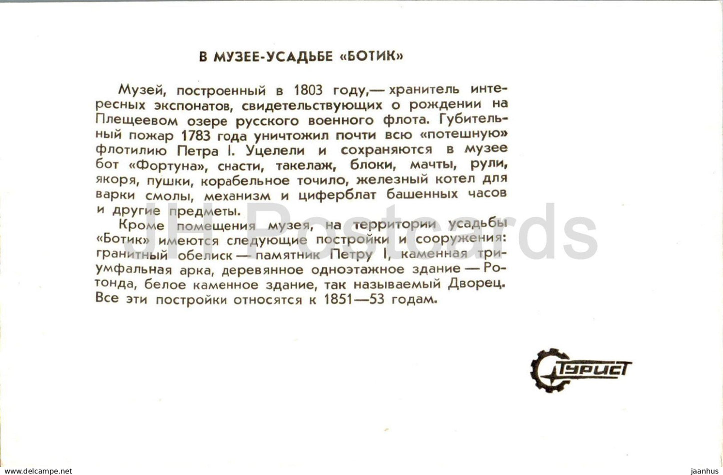 Pereslavl-Zalessky - Domaine du musée Botik - bateau - 1981 - Russie URSS - non utilisé