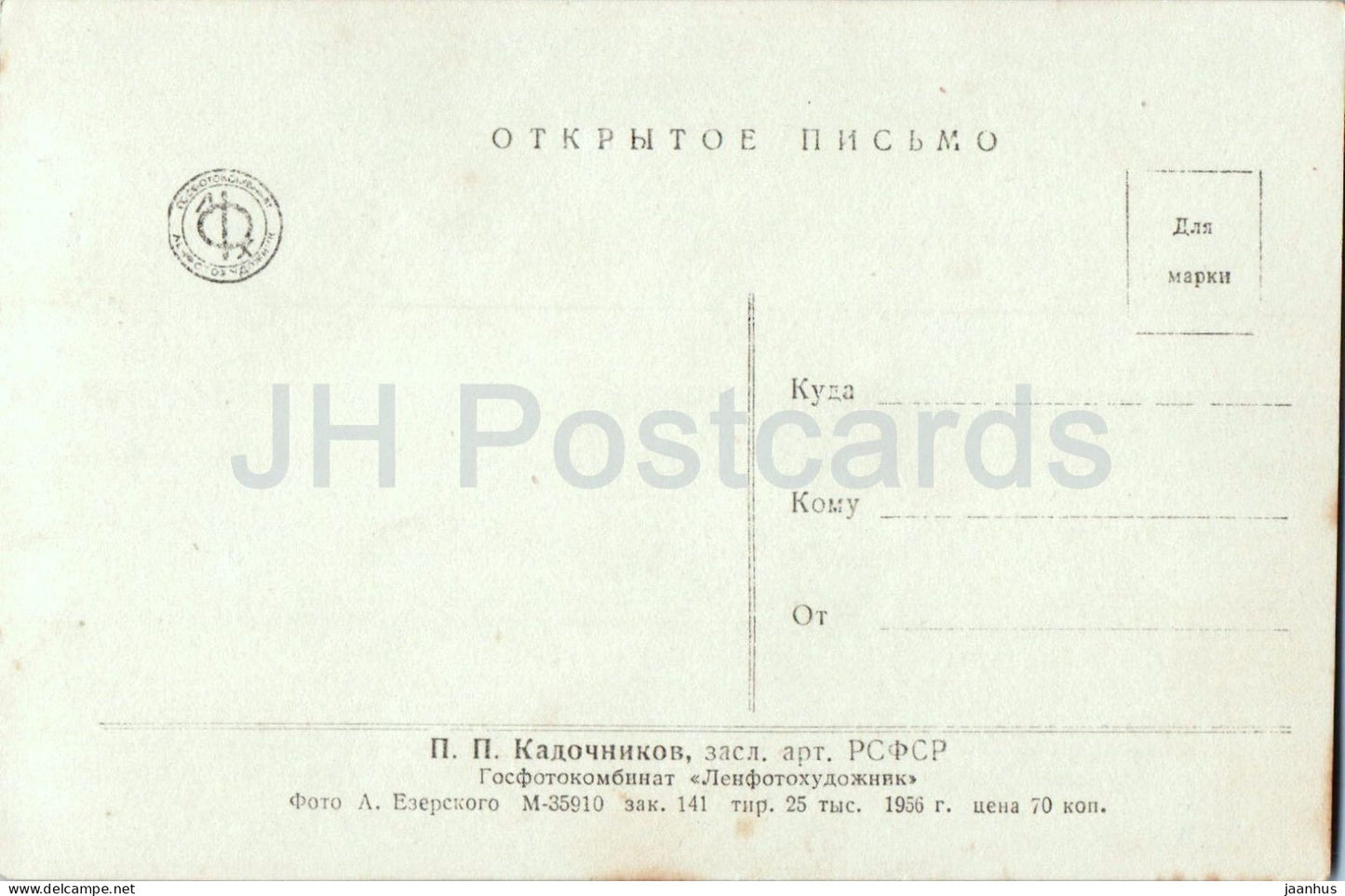 Pavel Kadochnikov - Russian actor portrait - cinema - 1956 - Russia - USSR - unused