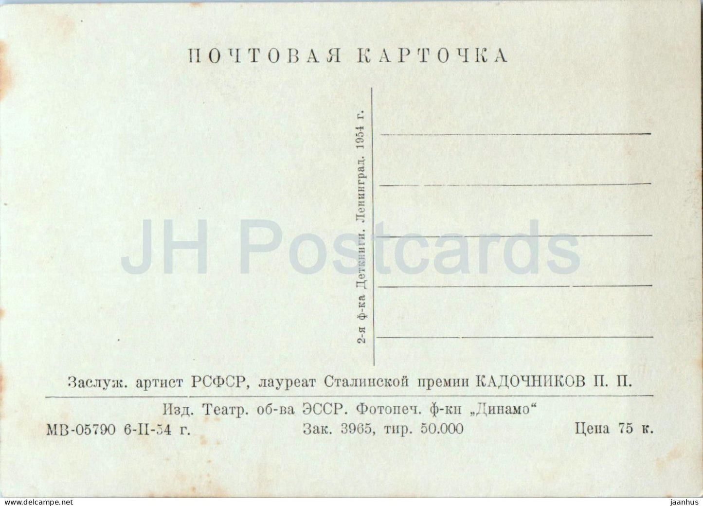 Pavel Kadochnikov - Russian actor portrait medals - MB - 05790 - cinema - 1954 - Estonia - USSR - unused