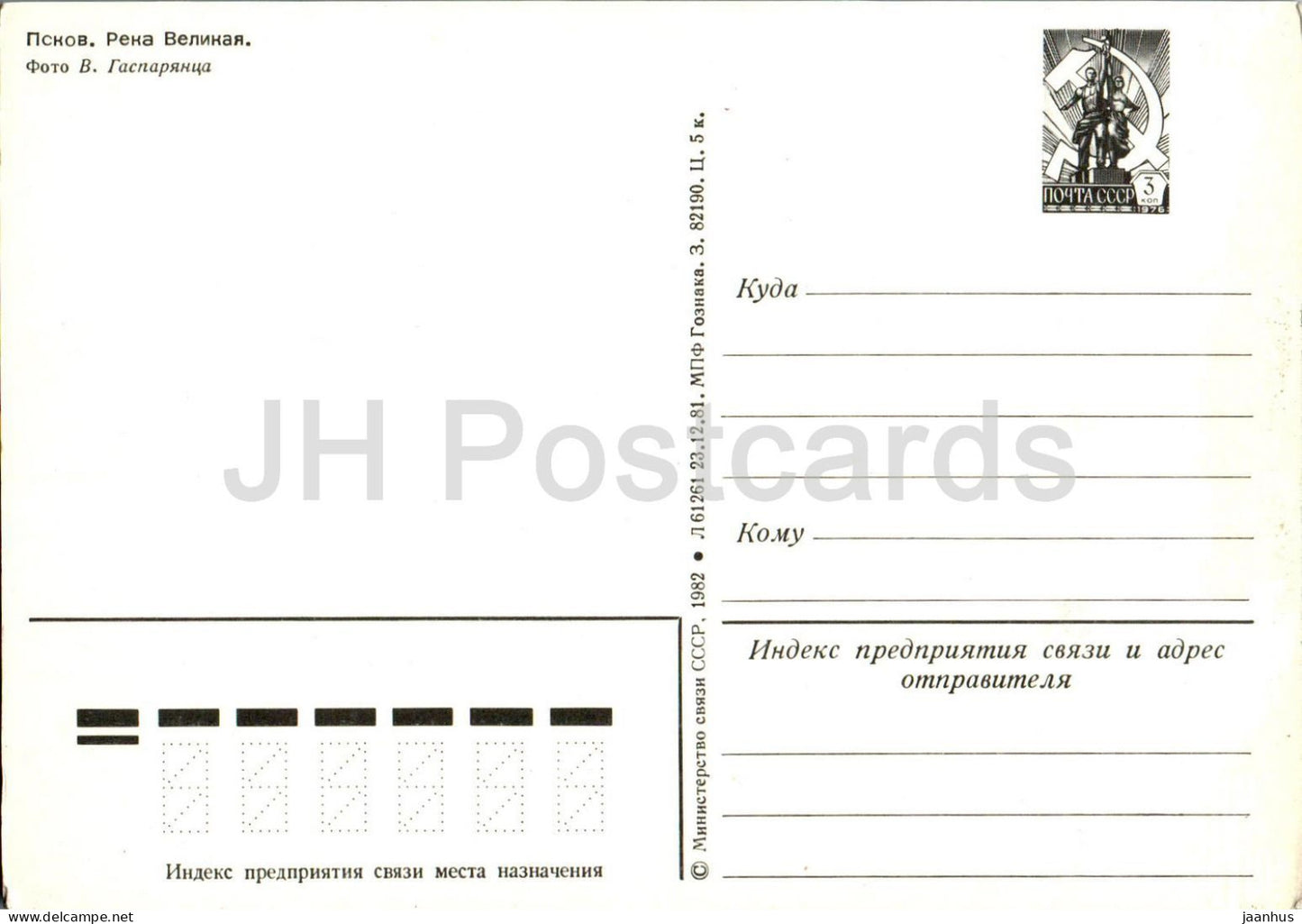 Pskov - Velikaya river - postal stationery - 1982 - Russia USSR - unused