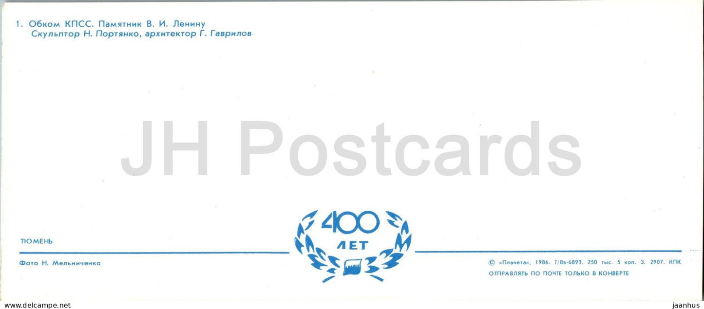 Tioumen - comité régional du PCUS - monument à Lénine - 1986 - Russie URSS - inutilisé