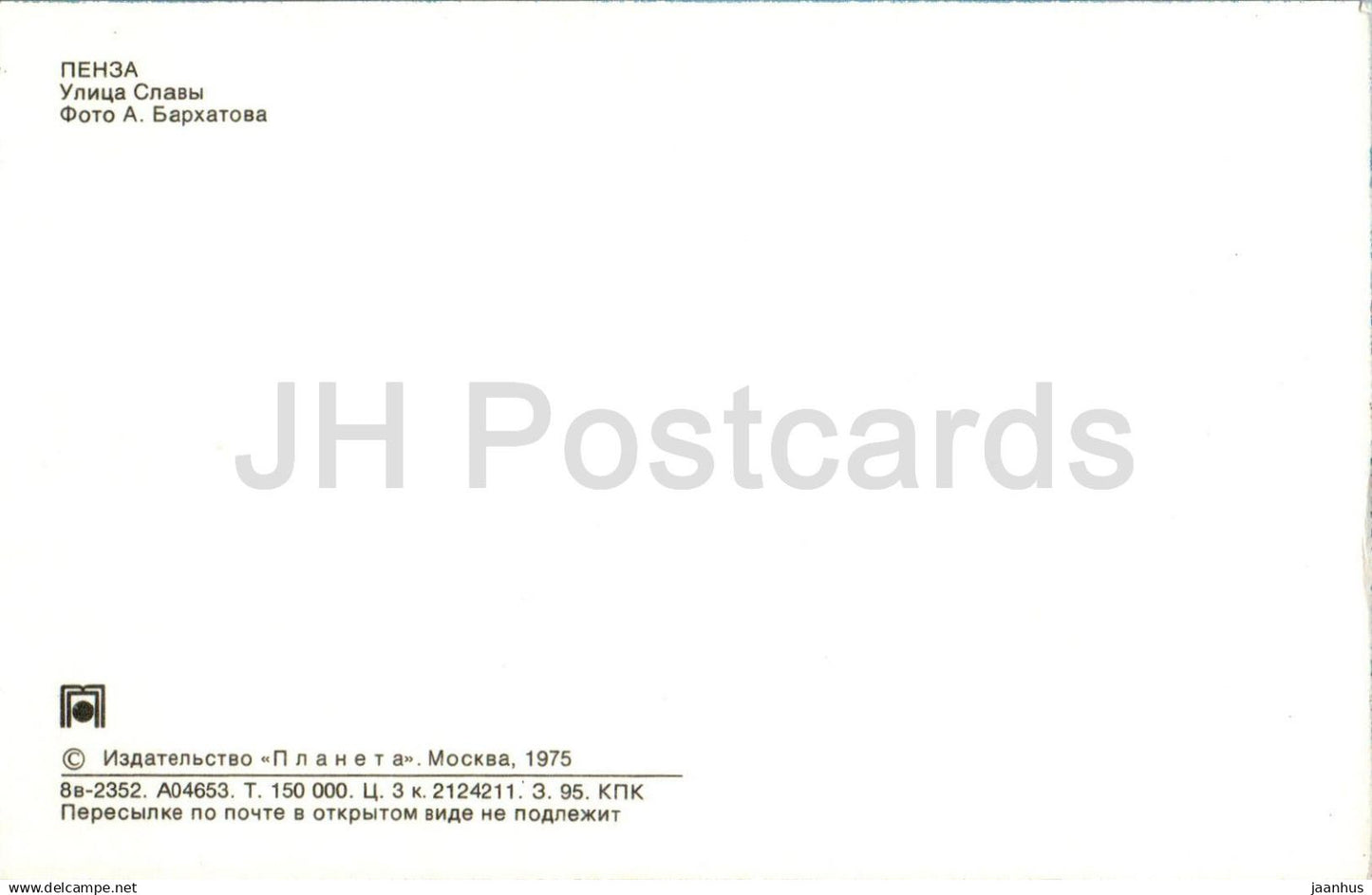 Penza - rue de la Gloire (Slava) - 1 - 1975 - Russie URSS - non utilisé