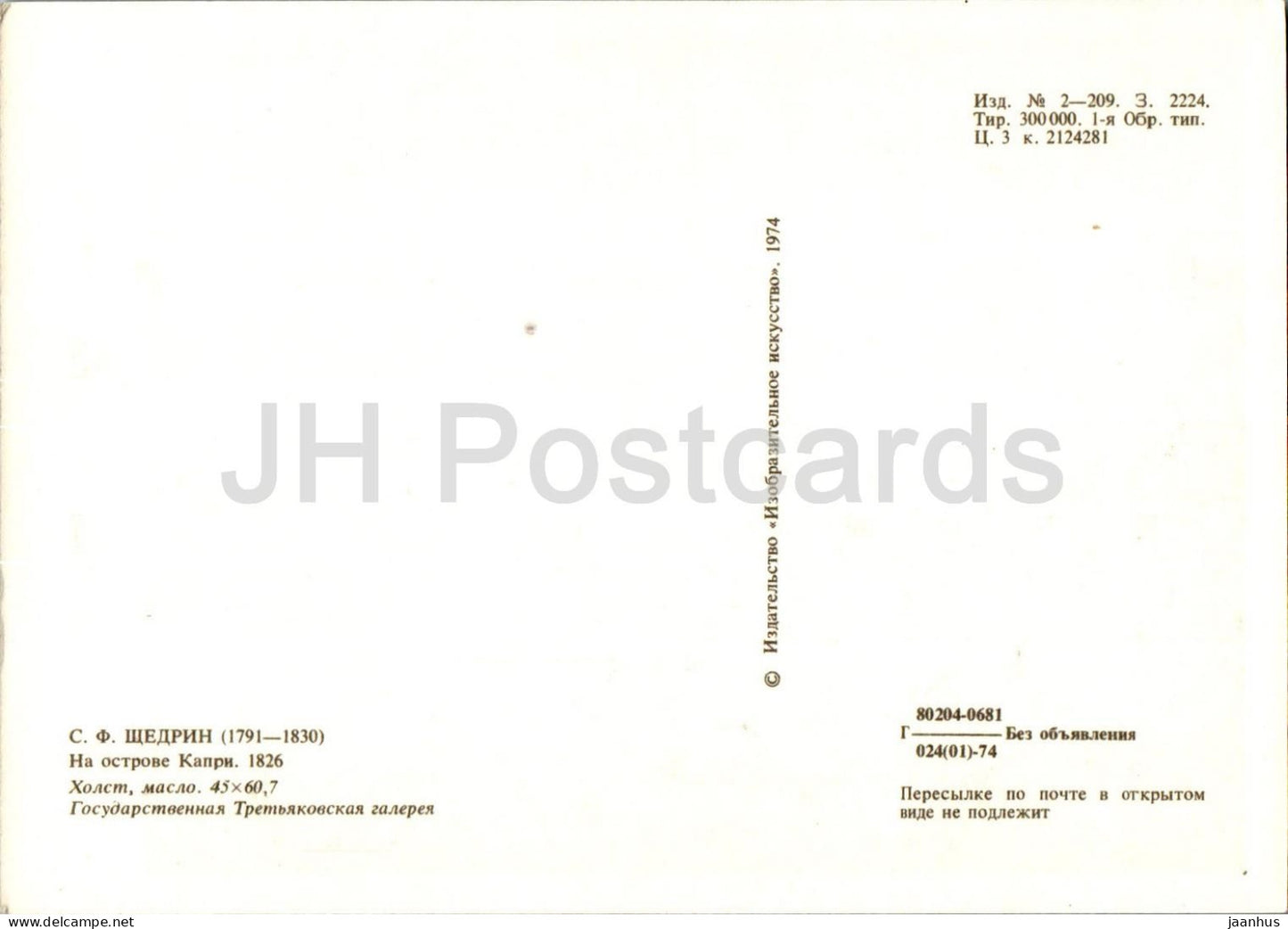 peinture de S. Shchedrin - Île de Capri - bateau - Art russe - 1974 - Russie URSS - inutilisé