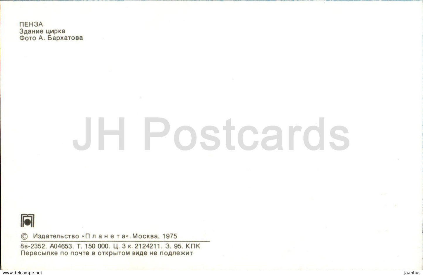 Penza - Bâtiment du cirque - 1 - 1975 - Russie URSS - non utilisé