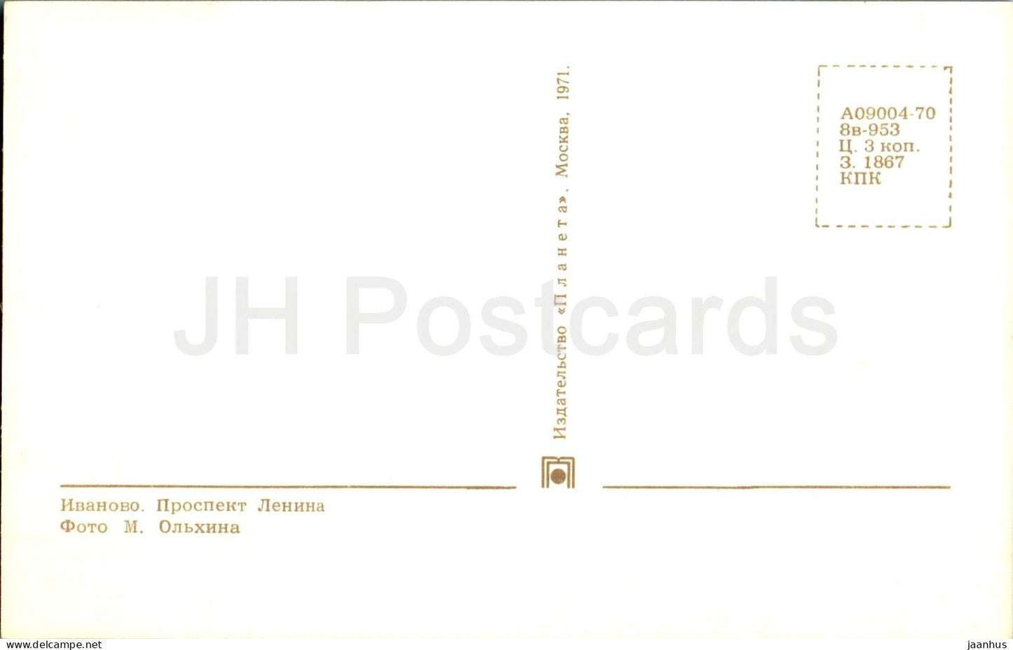 Ivanovo - Lenin-Prospekt - Allee - Auto Wolga - Straßenbahn - 1971 - Russland UdSSR - unbenutzt