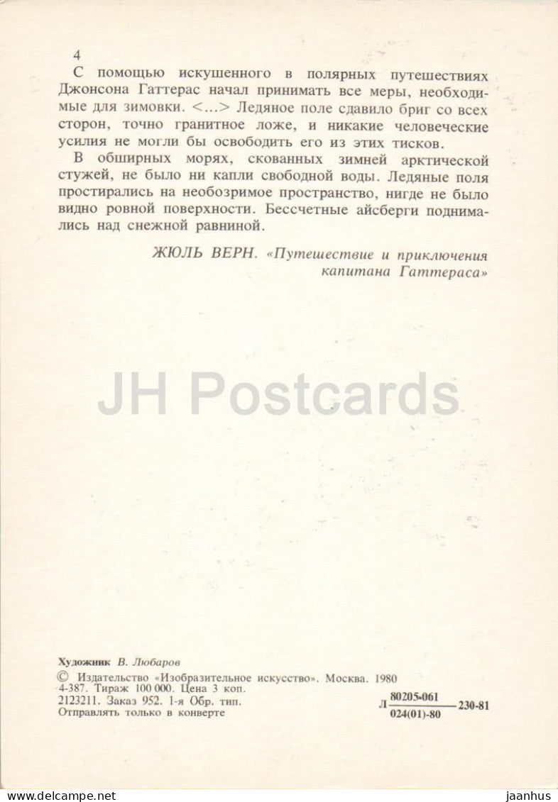 The Adventures of Captain Hatteras - sailing ship - Books of Jules Verne - 1980 - Russia USSR - unused