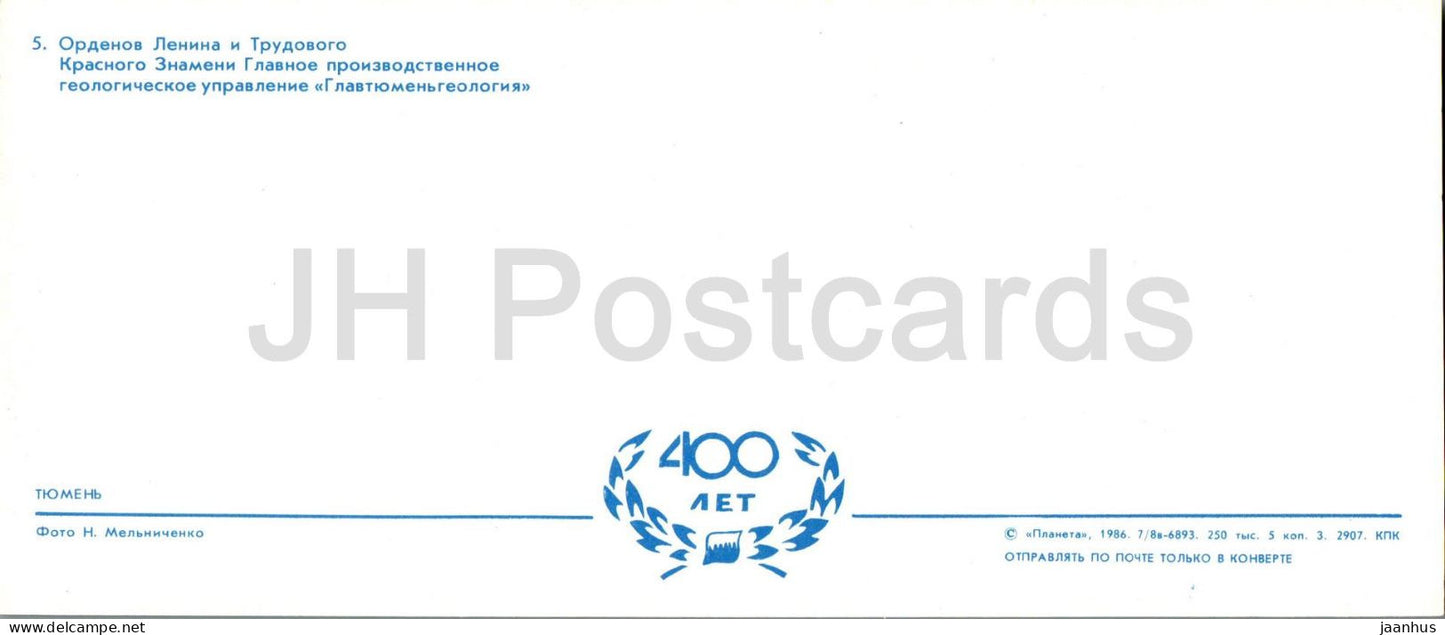 Tioumen - département géologique de production Glavtyumengeologia - 1986 - Russie URSS - inutilisé