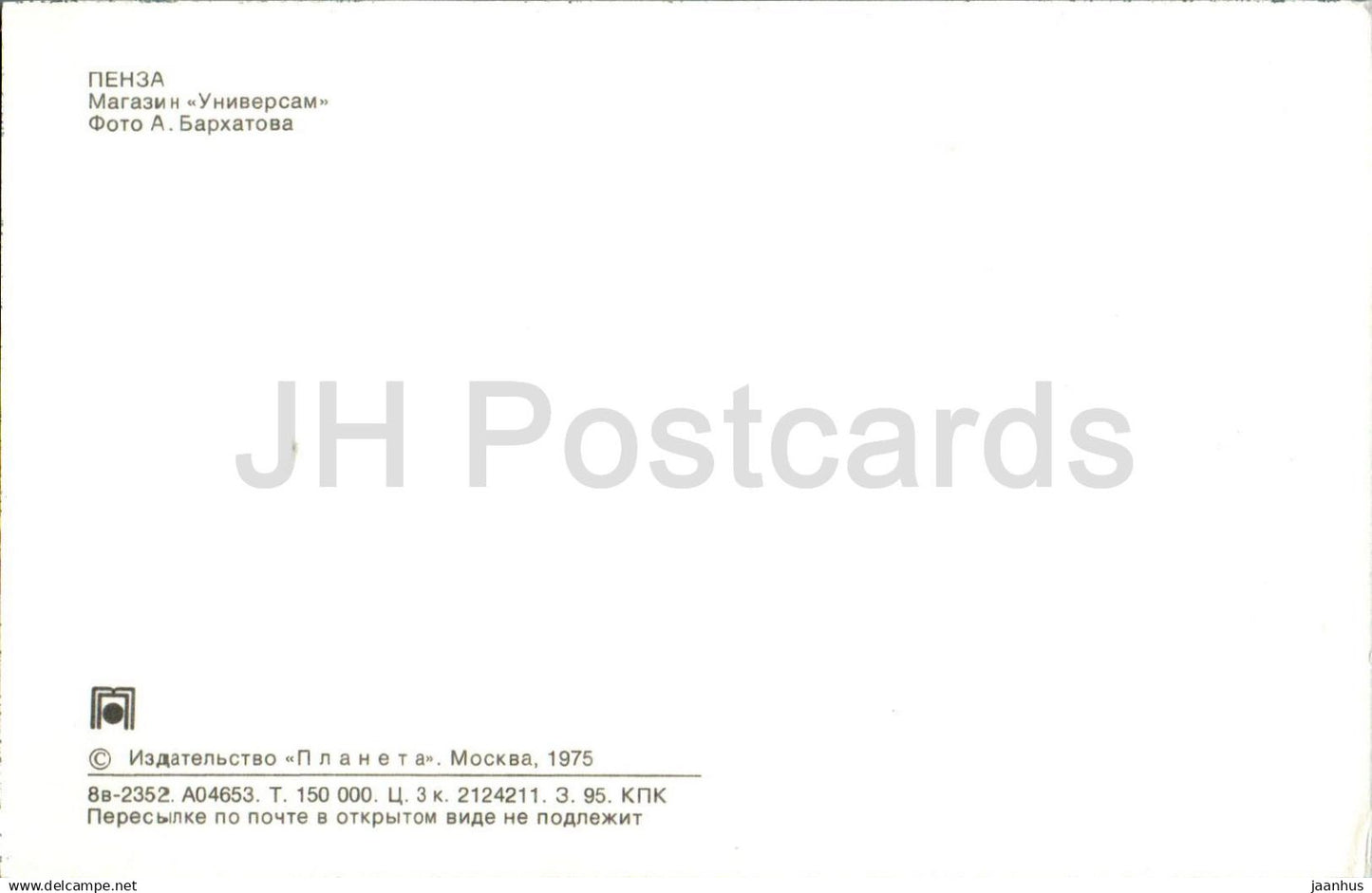Penza - grand magasin Universam -1 - 1975 - Russie URSS - inutilisé