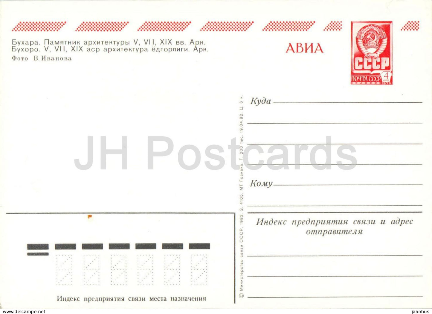Boukhara - Forteresse de l'Arche - Papier à en-tête postal - AVIA - 1982 - Ouzbékistan URSS - Non utilisé