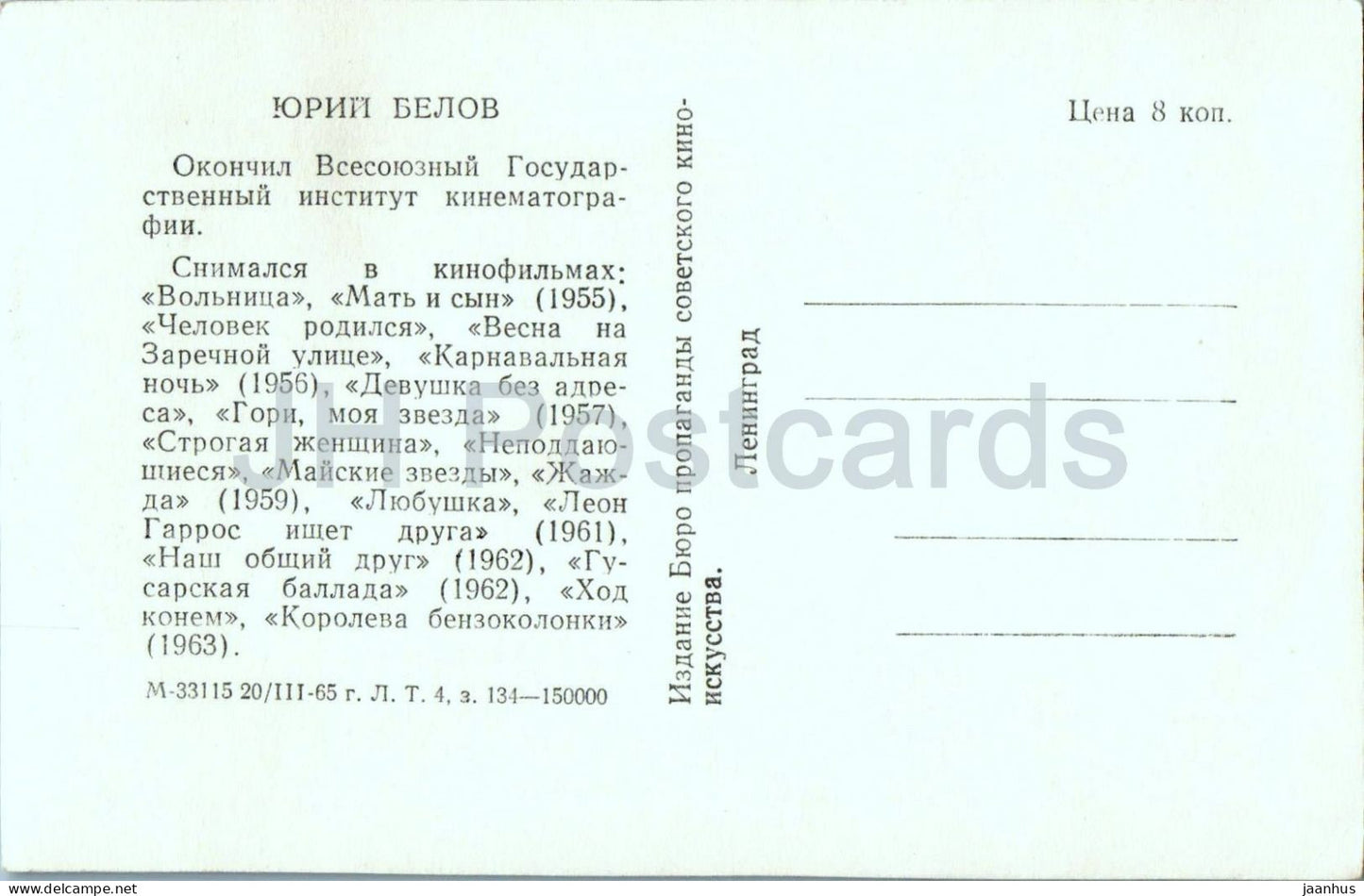 Yuri Belov - Russian actor portrait - M - 33115 - cinema - 1965 - Russia - USSR - unused