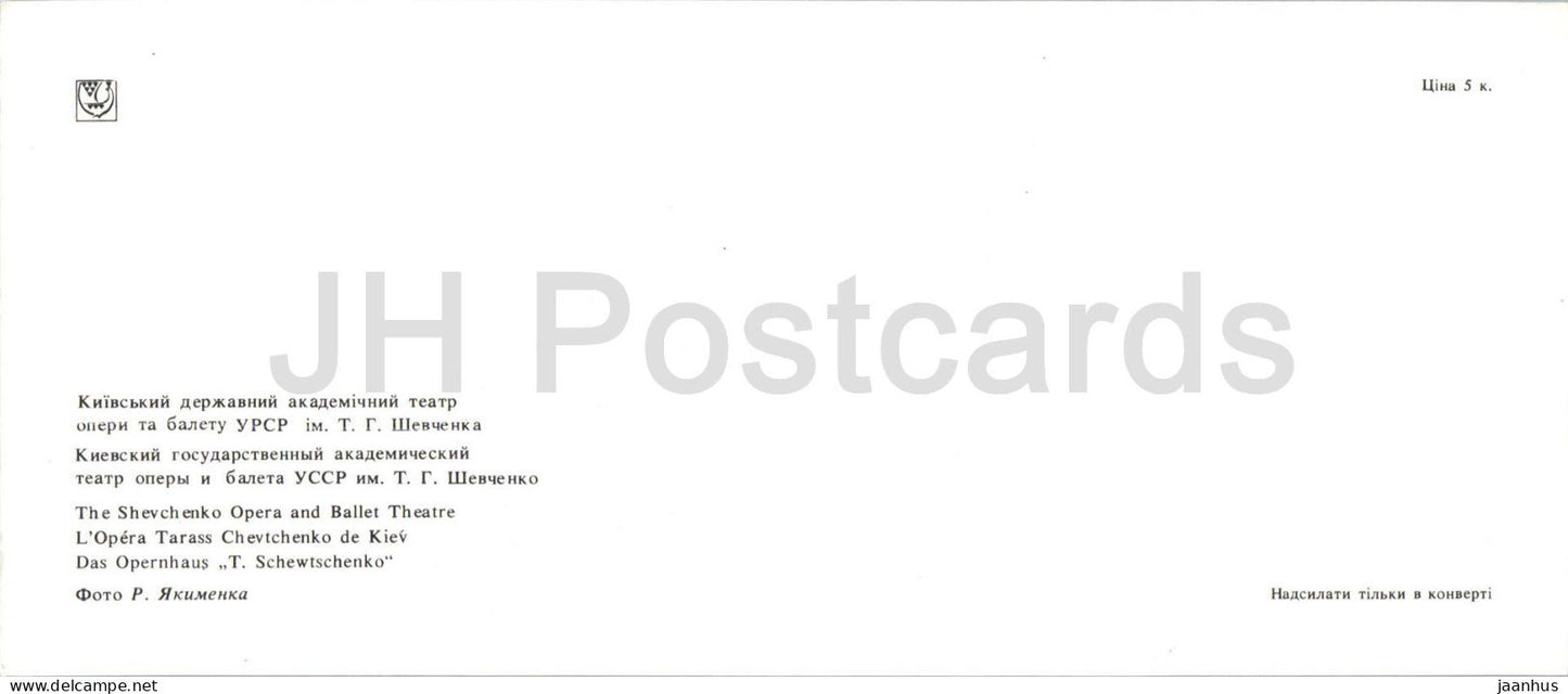 Kyiv - Shevchenko Opera and Ballet Theatre - bus - USSR Ukraine - unused