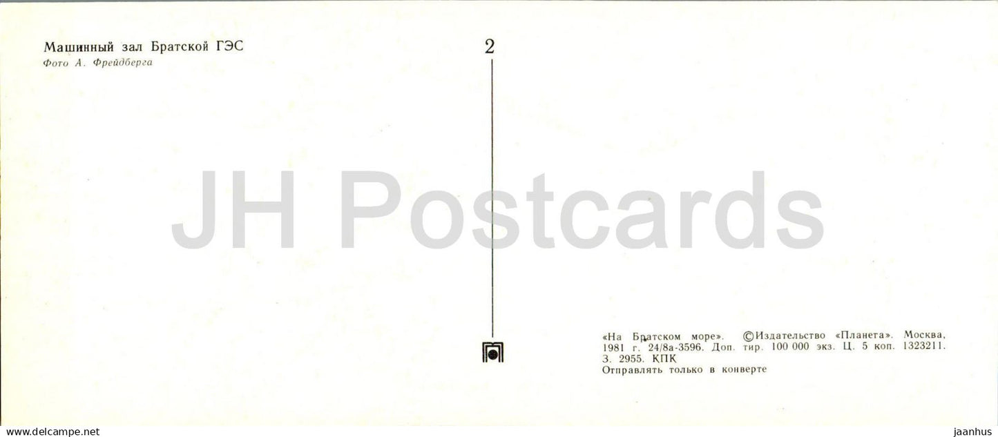 Bratsk - salle des machines de la centrale hydroélectrique de Bratsk - 1 - 1981 - Russie URSS - inutilisé