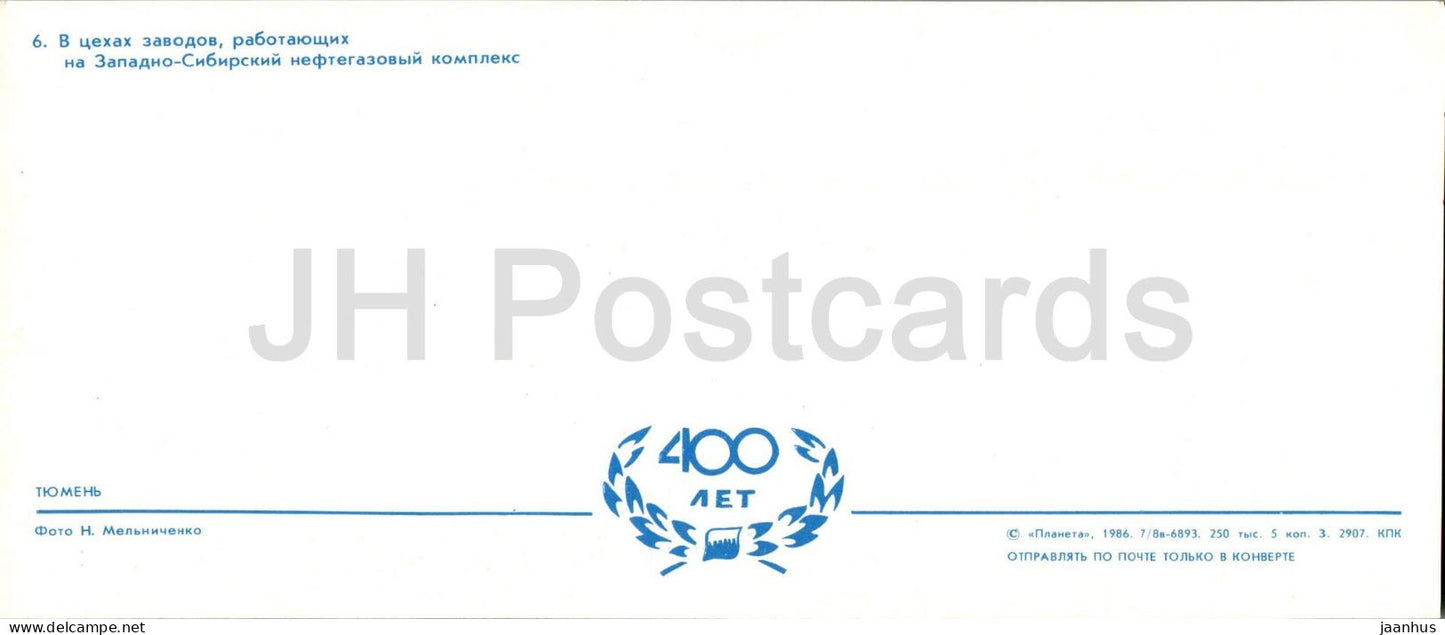 Tyumen - workshop plant working at the West Siberian oil and gas complex - 1986 - Russia USSR - unused
