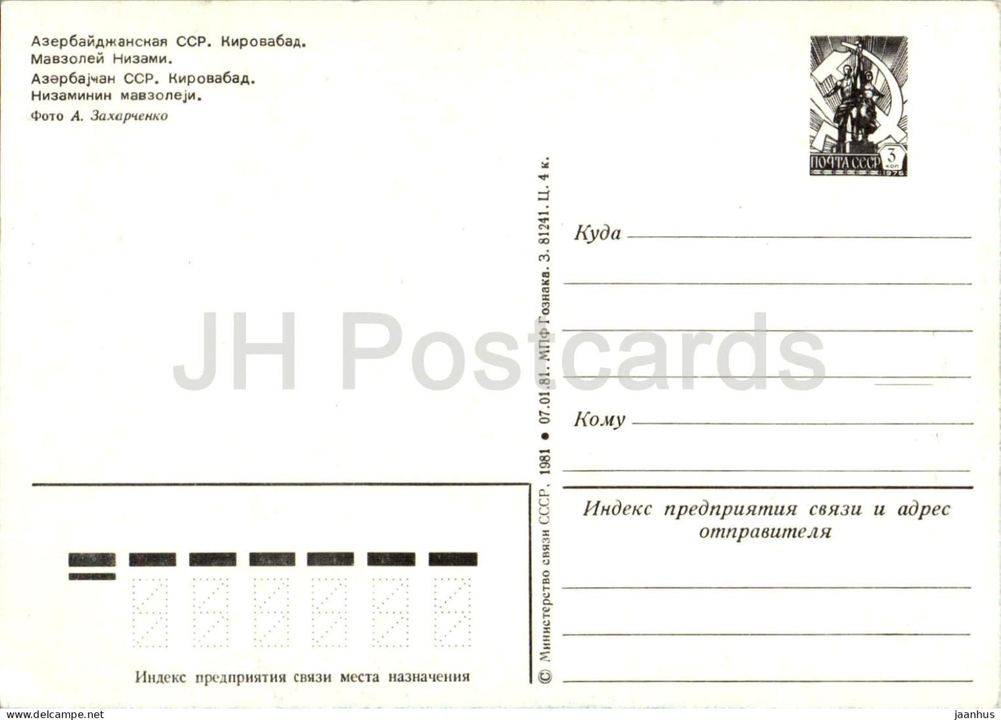 Kirovabad - Nizami Mausoleum - postal stationery - 1981 - Azerbaijan USSR - unused