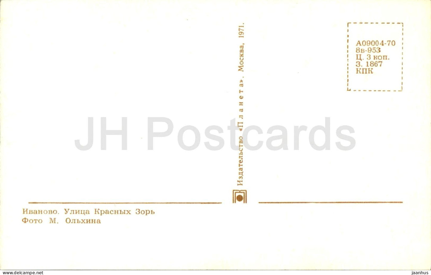 Ivanovo - Red Dawns street - 1971 - Russia USSR - unused