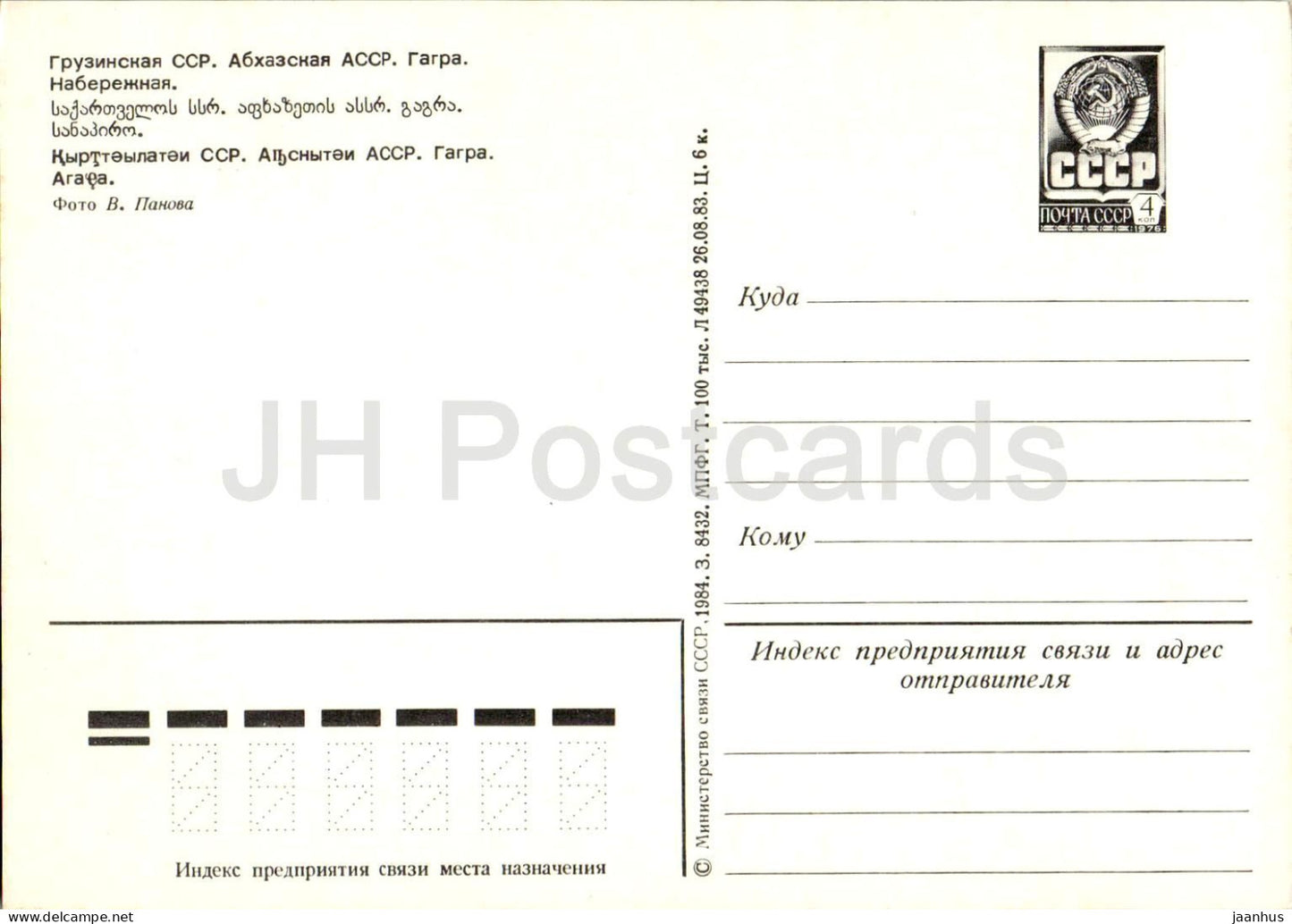Gagra - Gagra Embankment - palms - promenade - sea - Abkhazia - postal stationery - 1984 - Georgia USSR - unused