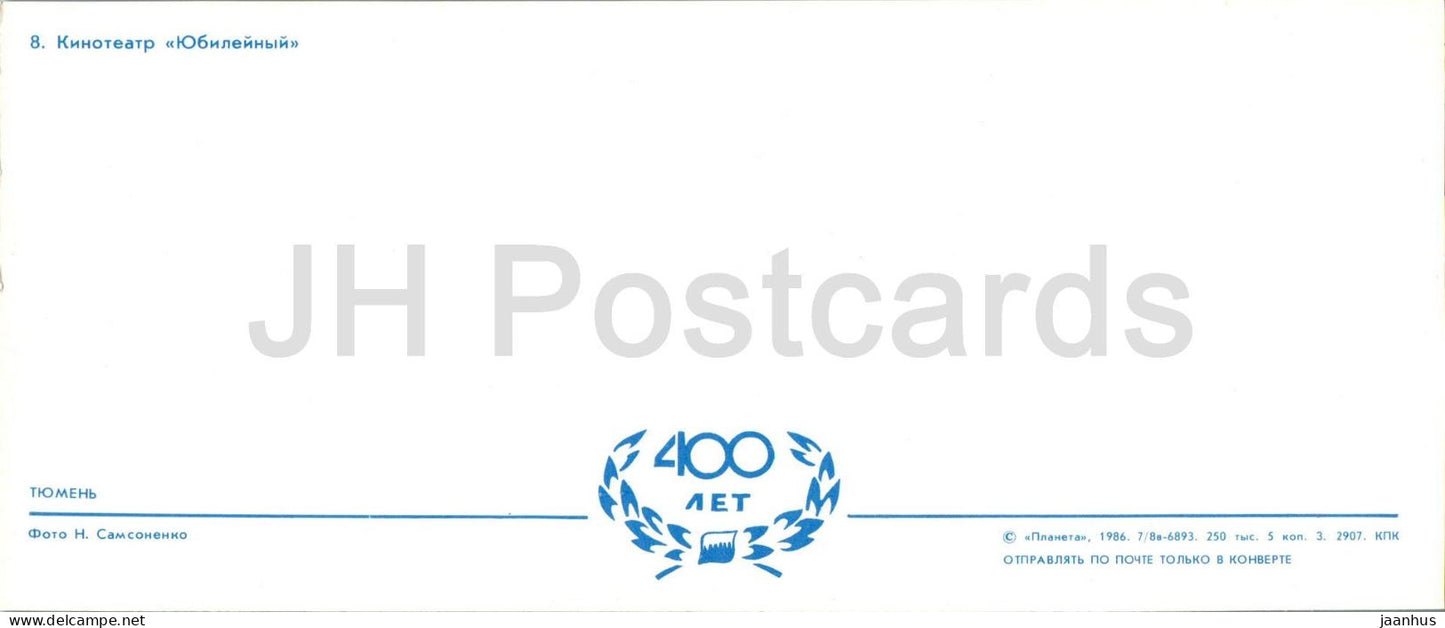 Tyumen - cinéma théâtre Yubileinyi (Jubilé) - 1986 - Russie URSS - inutilisé