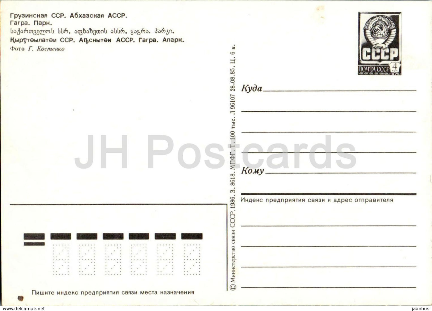 Gagra - Park - Swan - birds - pond - Abkhazia - postal stationery - 1986 - Georgia USSR - unused