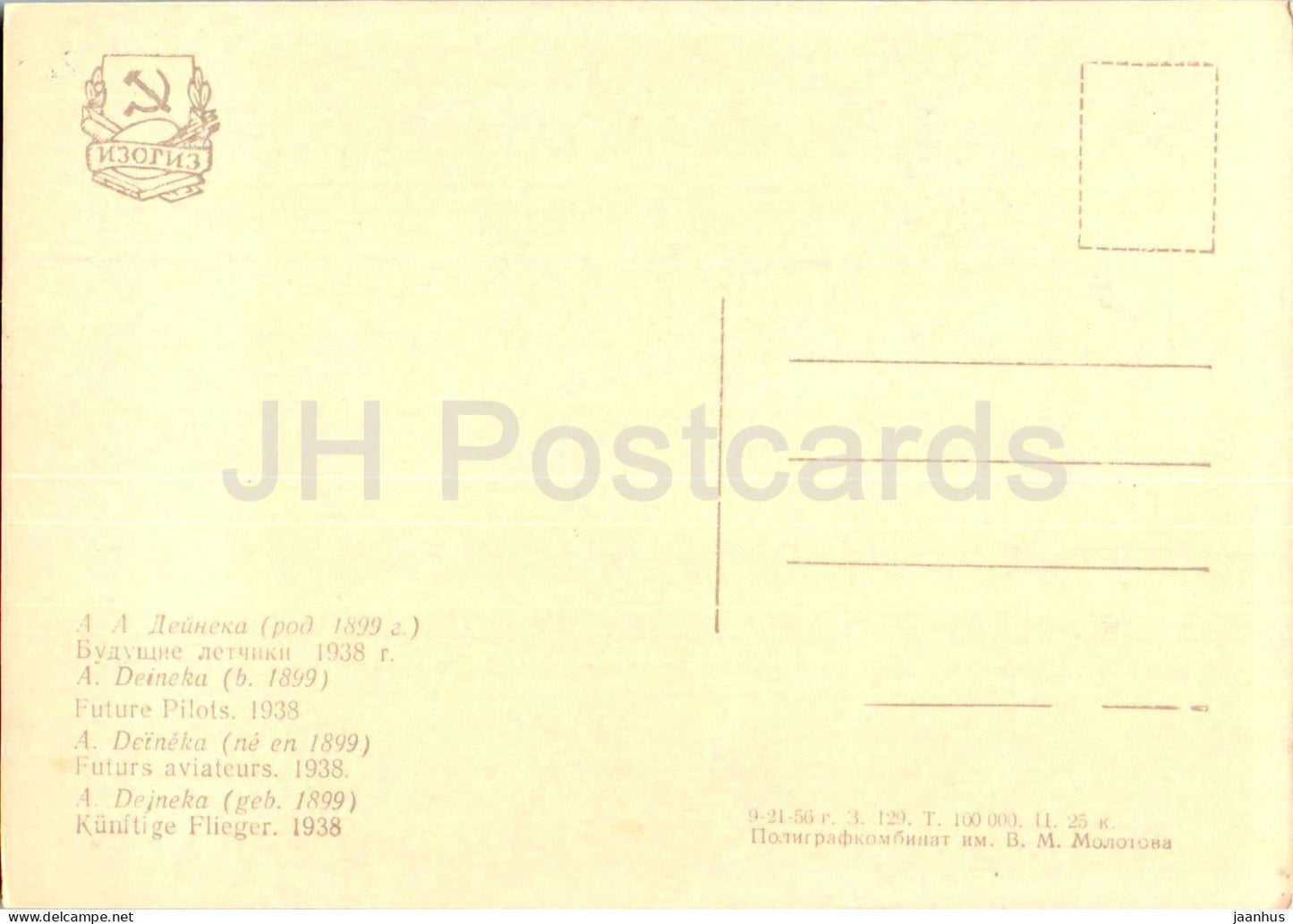 painting by A. Deyneka - Future Pilots - children - airplane - Russian art - 1957 - Russia USSR - unused