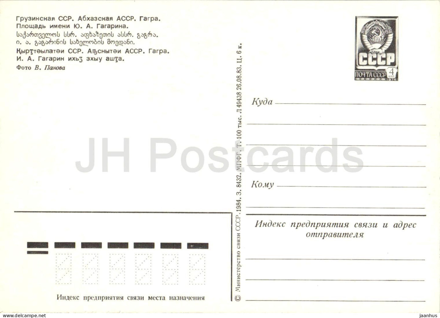 Gagra - Yuri Gagarin Square - fountain - car - Abkhazia - postal stationery - 1984 - Georgia USSR - unused
