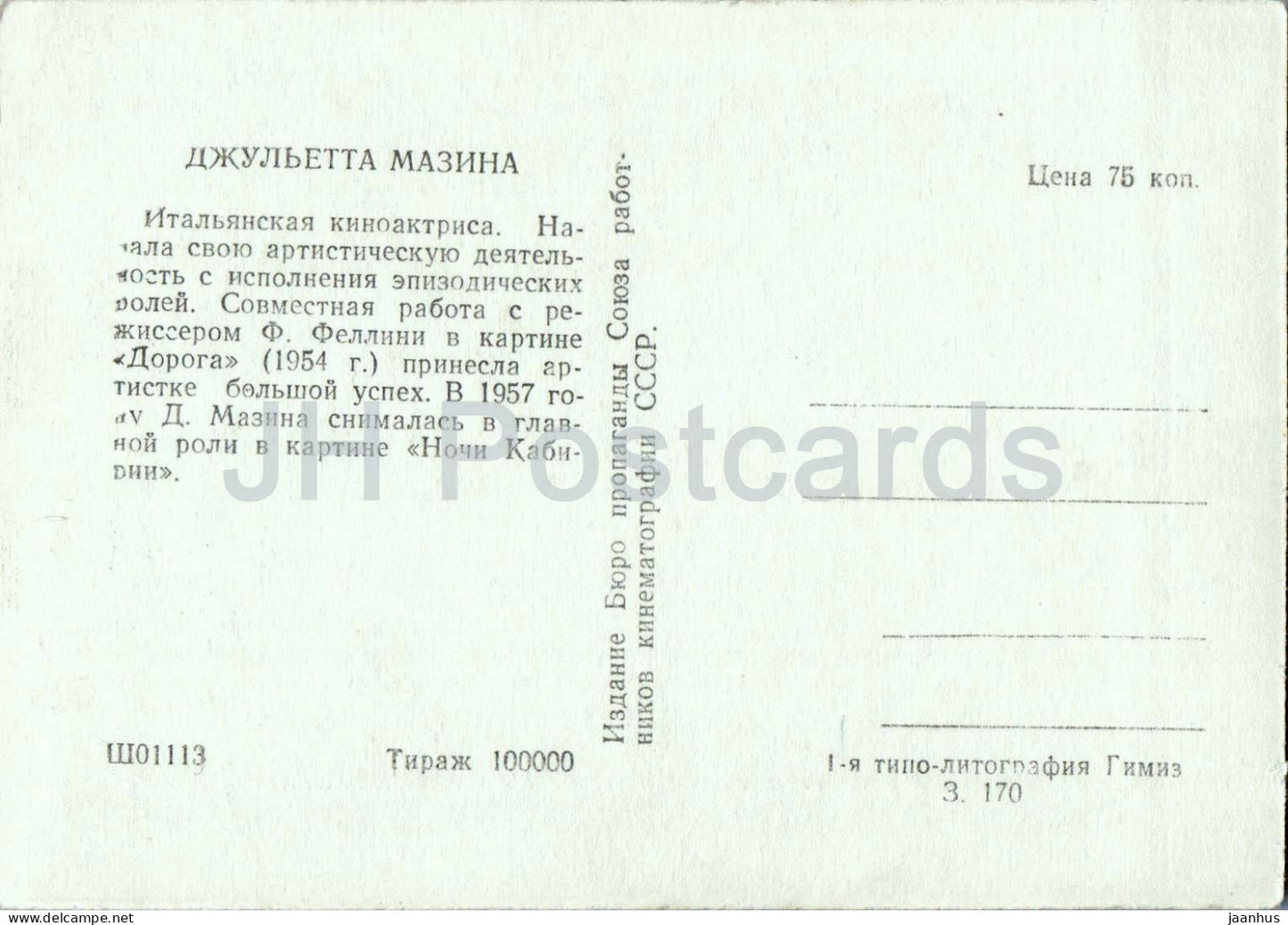 Giulietta Masina - Italian actress portrait - cinema - 1960s - Russia - USSR - unused