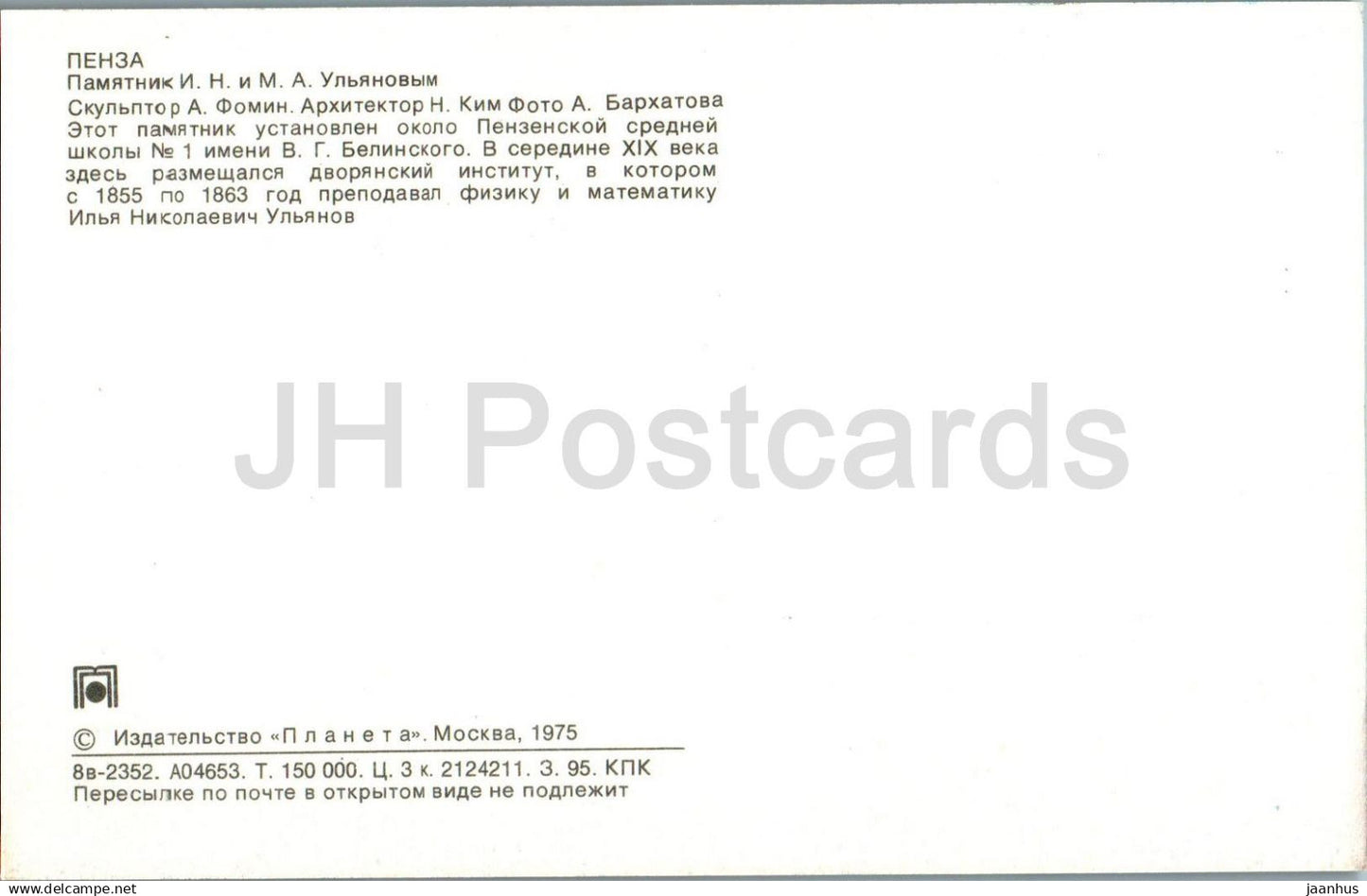 Penza - monument to Ulyanov family - 1 - 1975 - Russia USSR - unused