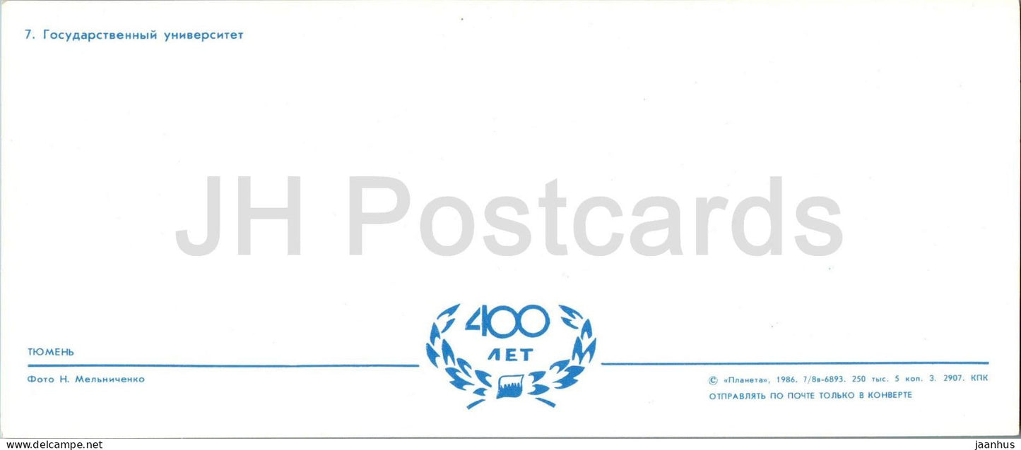 Tioumen - Université d'État - ordinateur - 1986 - Russie URSS - inutilisé